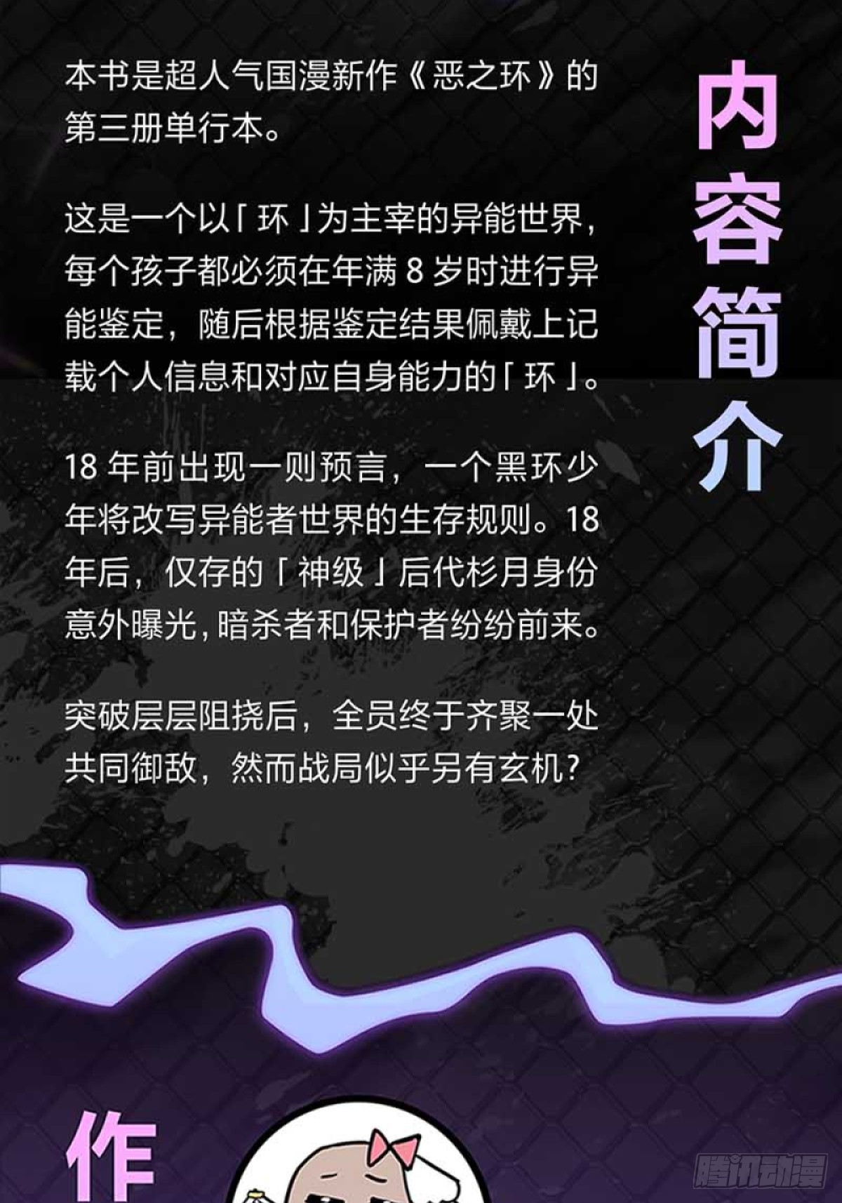 恶之环 恶之环：单行本3出现~ 第11页