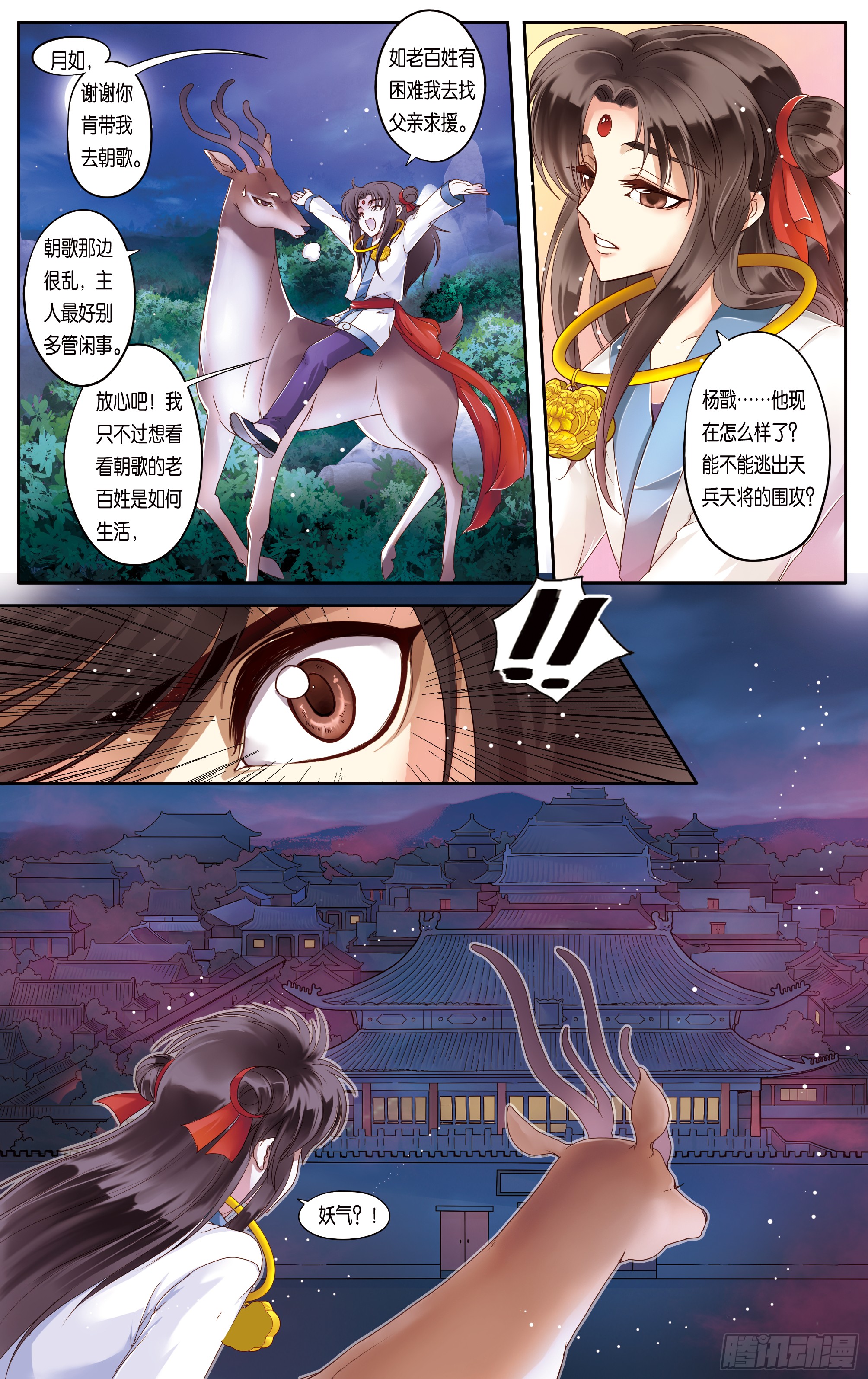 哪吒传·新版 哪吒传·新版：第17话 第13页