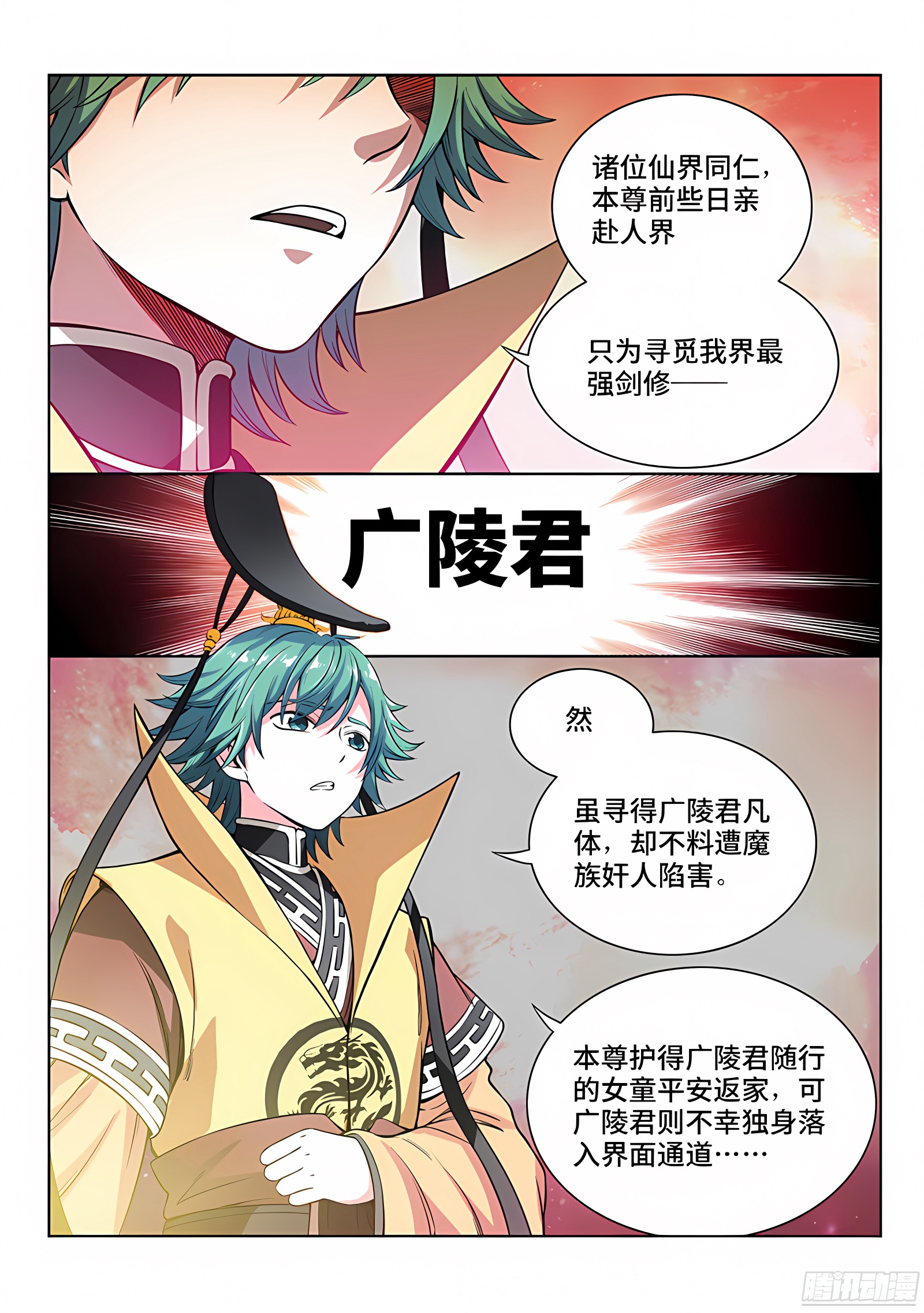 我是大神仙 我是大神仙：第四十五话·又见公孙牧 第11页