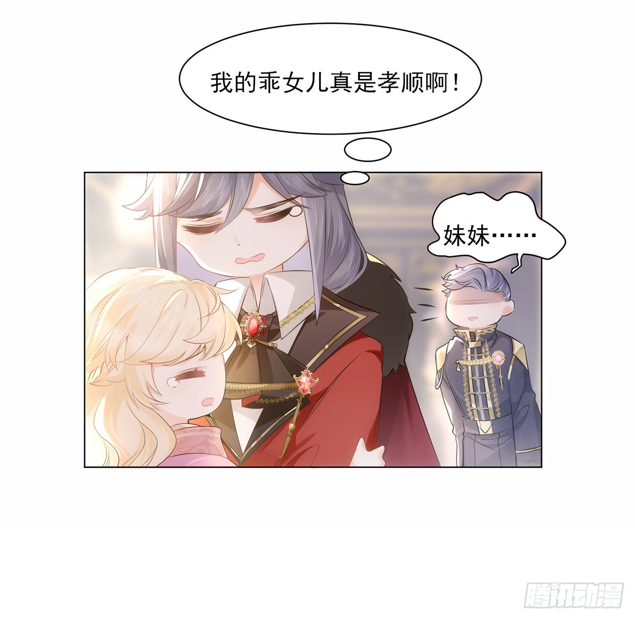 海王的恋爱法则 海王的恋爱法则：3话 时隔三年的重逢 第40页