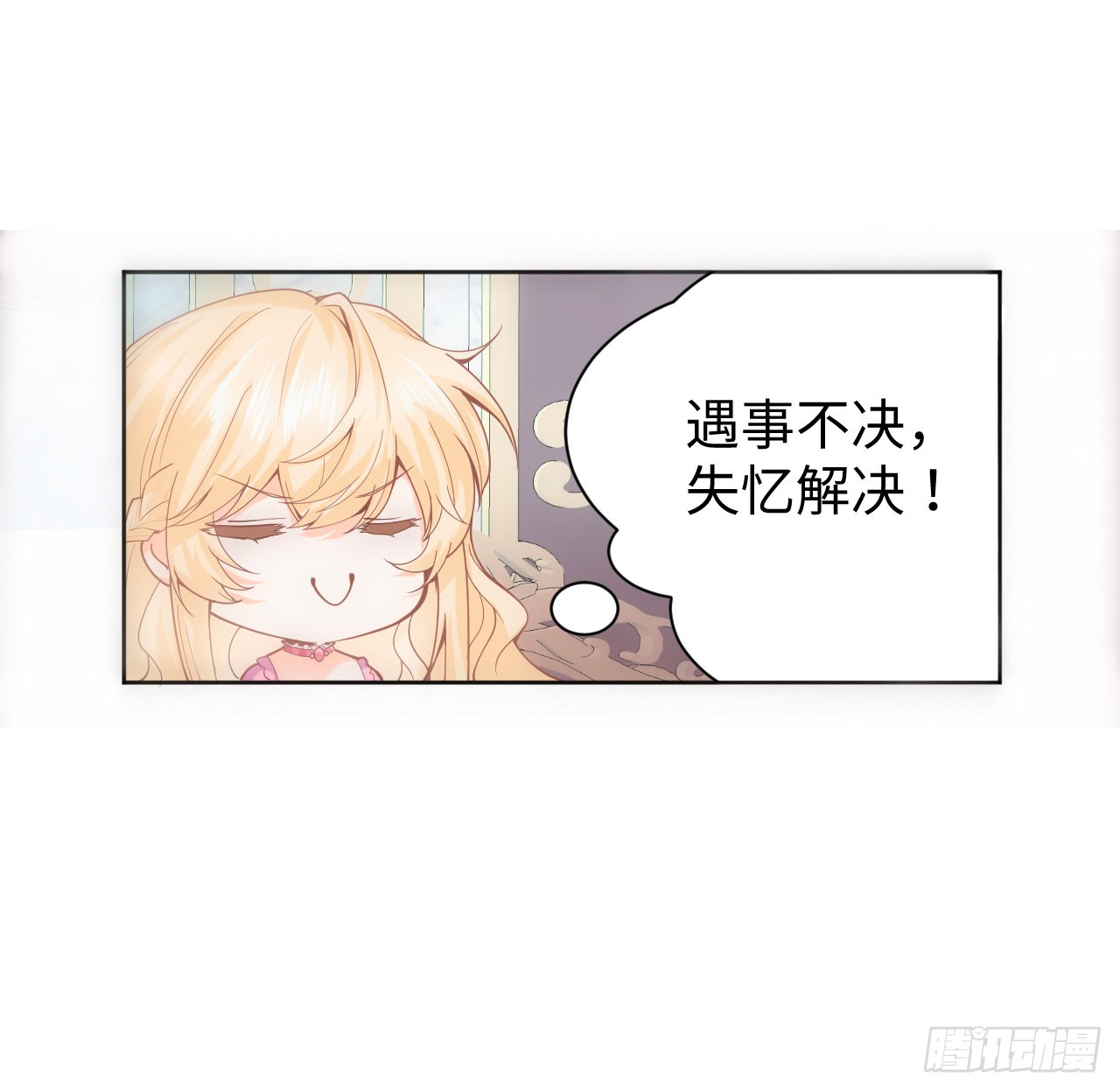 海王的恋爱法则 海王的恋爱法则：2话 三个怨种备胎 第13页