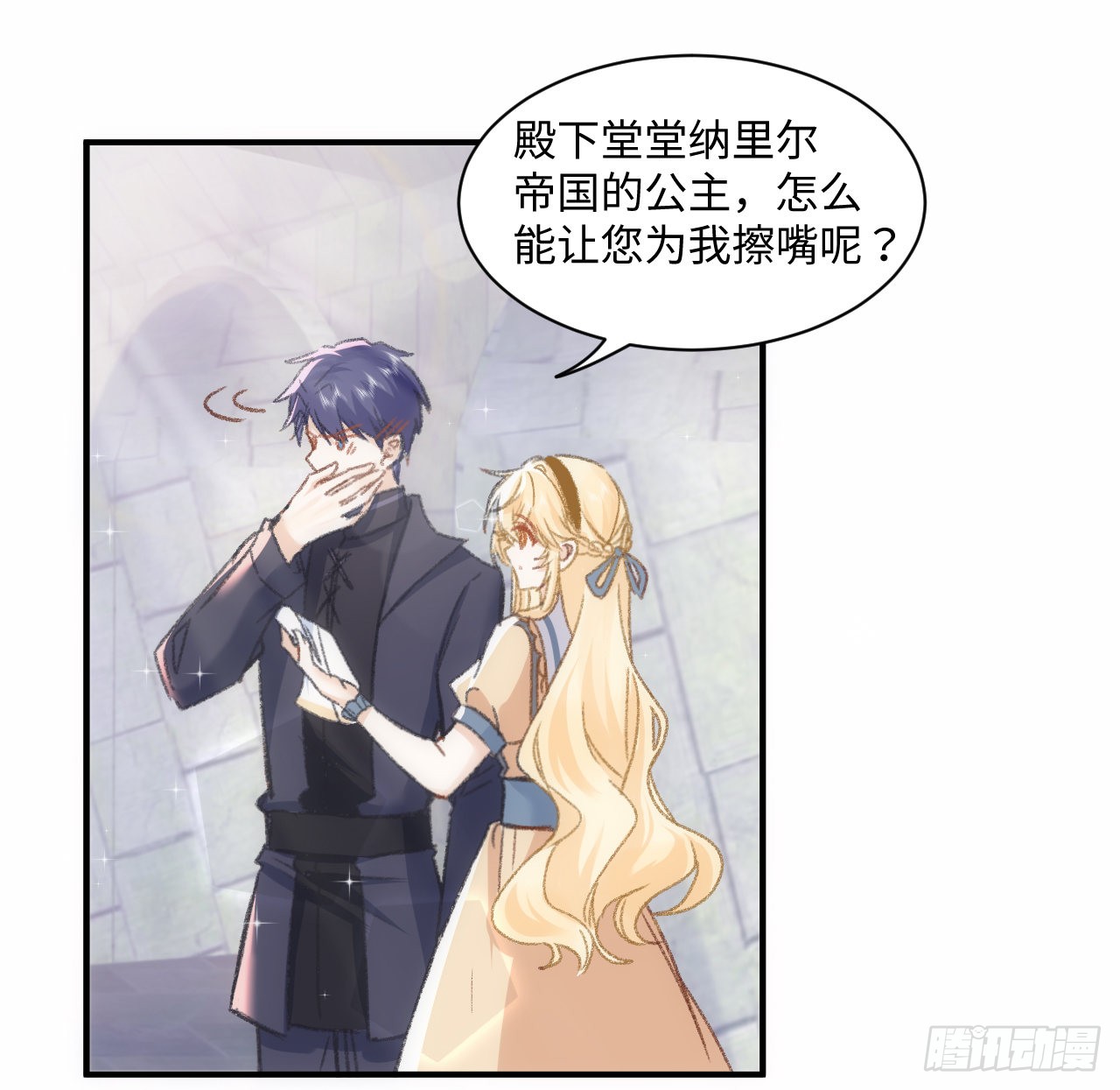 海王的恋爱法则 海王的恋爱法则：18话 奥菲娅牌便当 第79页