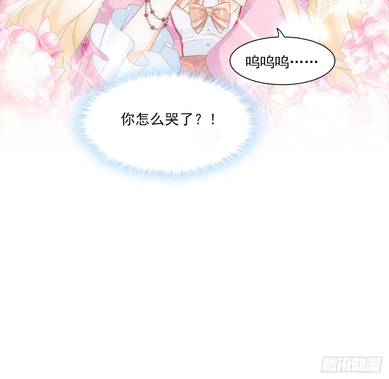 海王的恋爱法则 海王的恋爱法则：3话 时隔三年的重逢 第24页