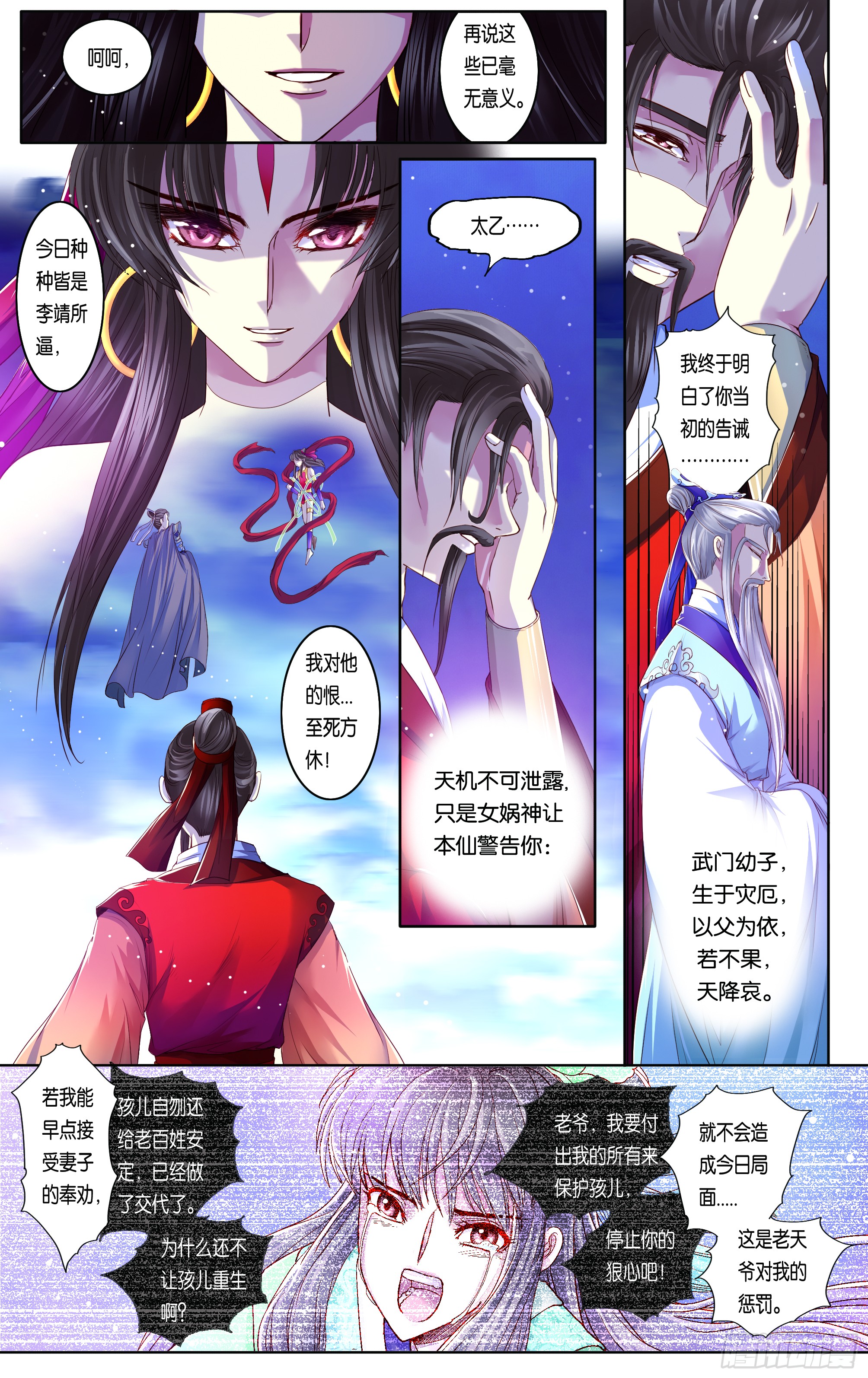 哪吒传·新版 哪吒传·新版：第30话 第8页