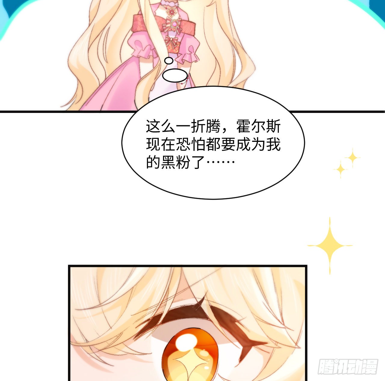 海王的恋爱法则 海王的恋爱法则：16话 是不是有一点喜欢我？ 第32页