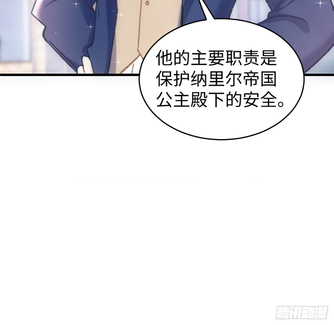 海王的恋爱法则 海王的恋爱法则：20话 他长得最好看 第21页