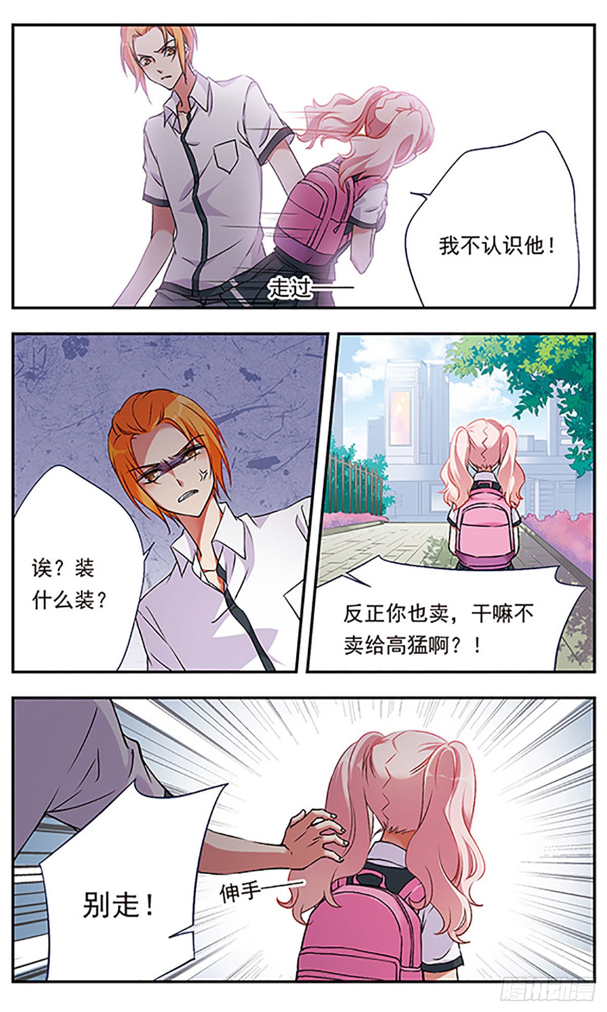 为自己而战·飒漫画 为自己而战·飒漫画：第3话 第3页