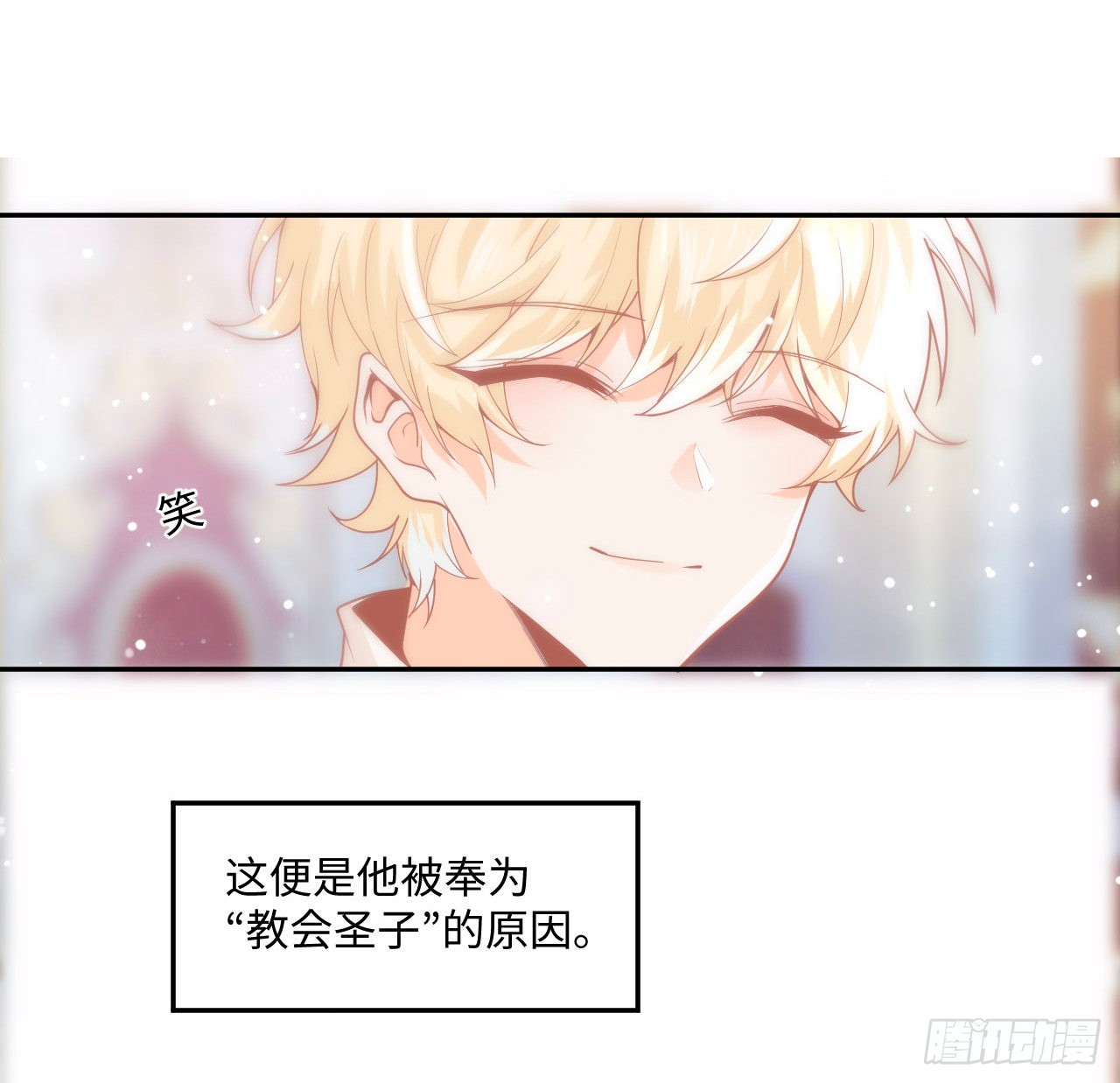 海王的恋爱法则 海王的恋爱法则：2话 三个怨种备胎 第73页