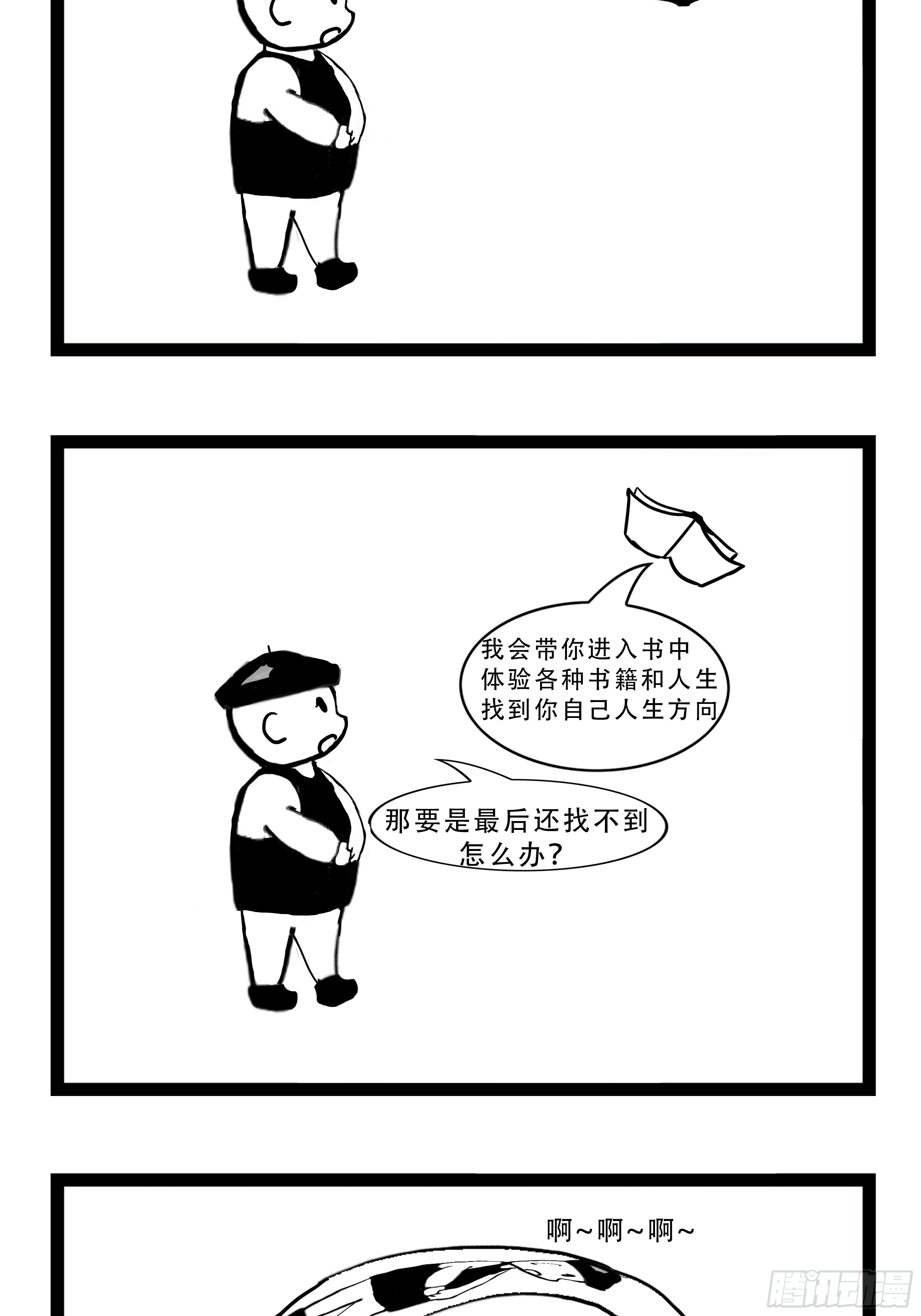 我们的漫画 我们的漫画：人生之书 第2页