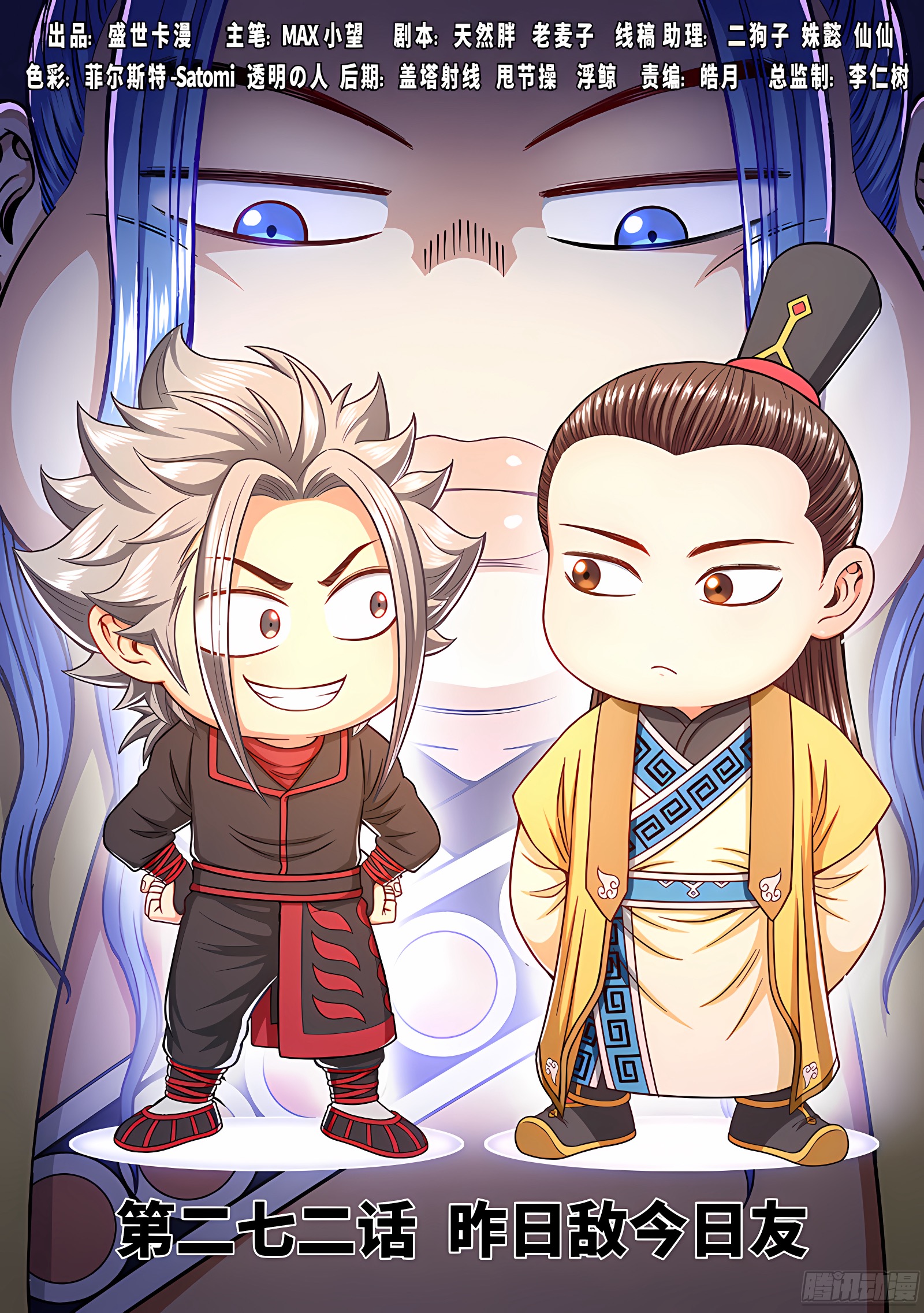 我是大神仙 我是大神仙：第二七二话·昨日敌今日友 第1页