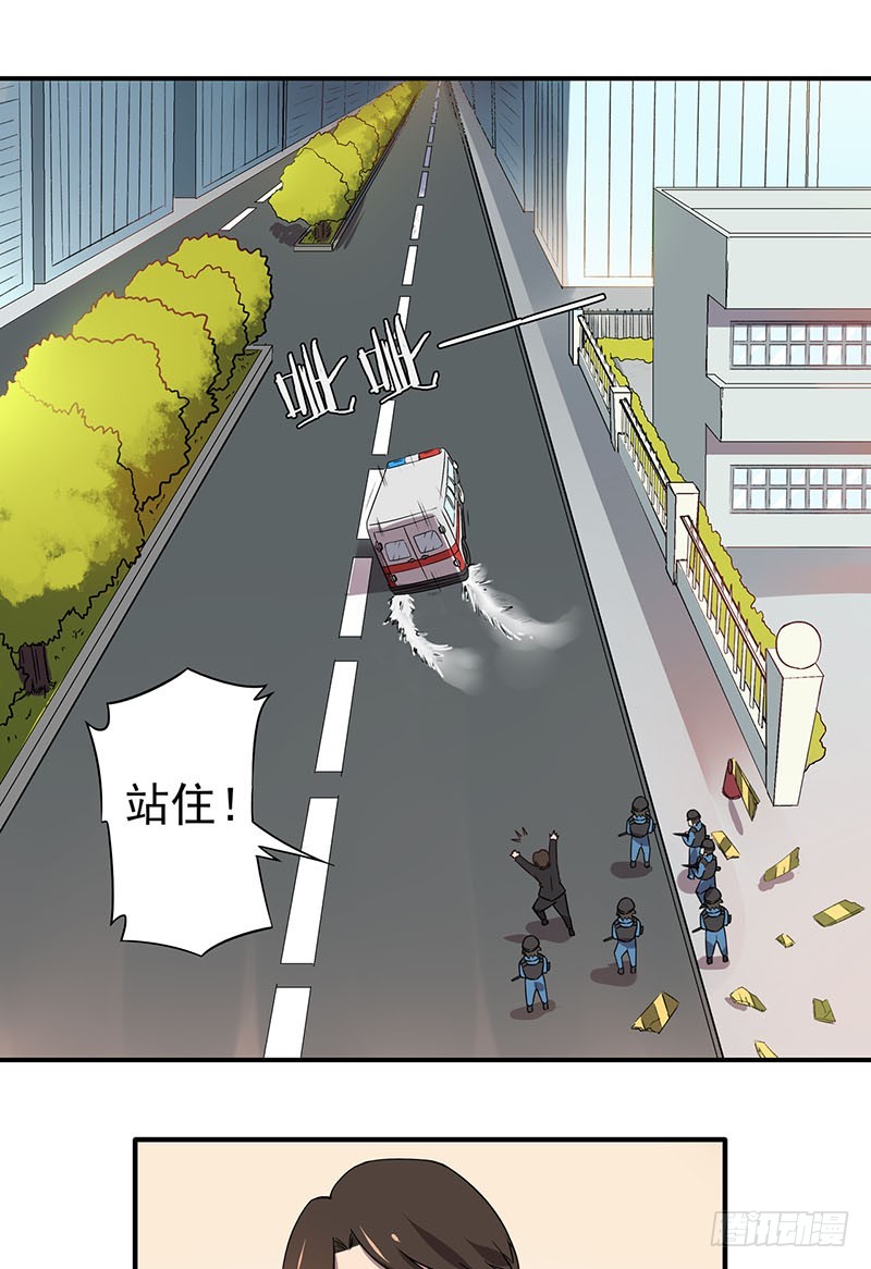 超能废柴 超能废柴：第16话 第7页