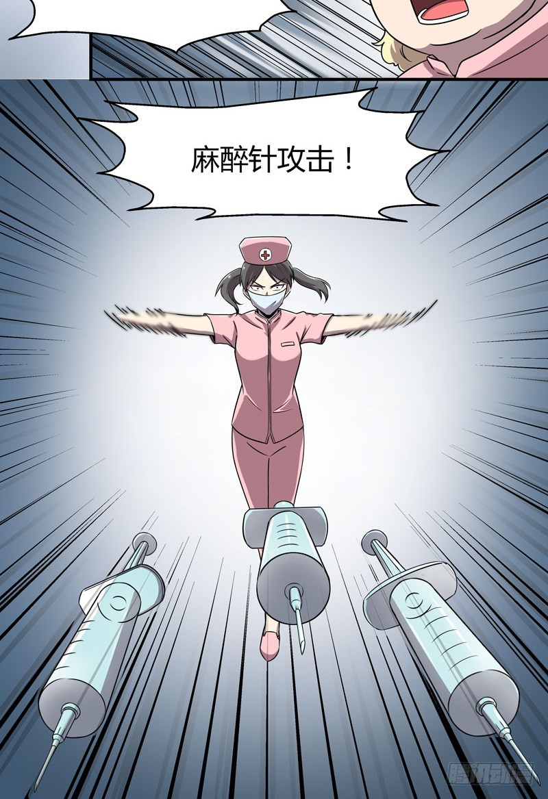 超能废柴 超能废柴：第6话 第12页