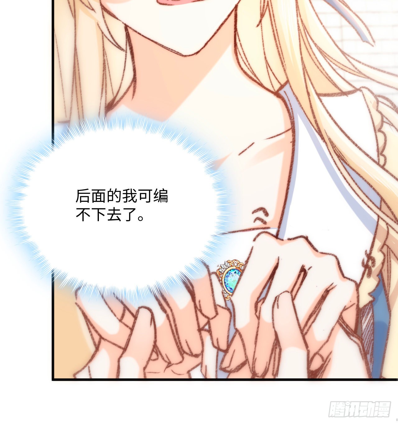海王的恋爱法则 海王的恋爱法则：17话 骨科或伪骨科？ 第76页