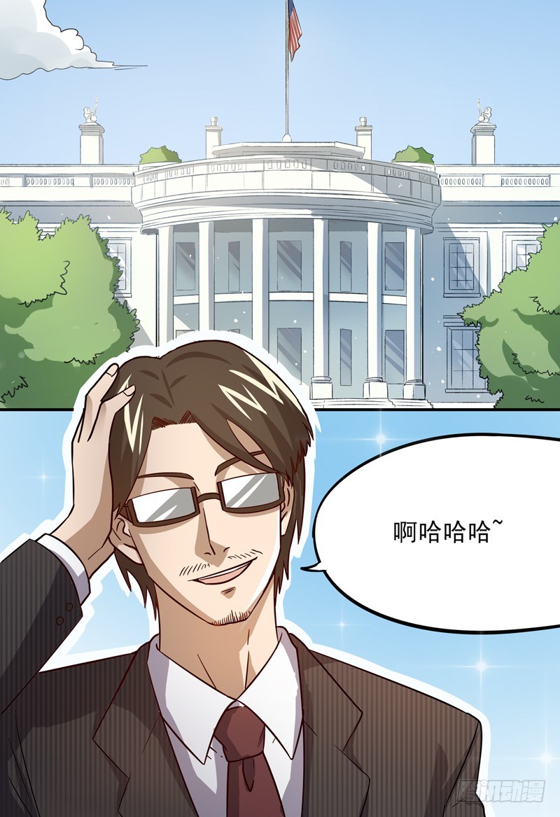 超能废柴 超能废柴：第14话 第6页