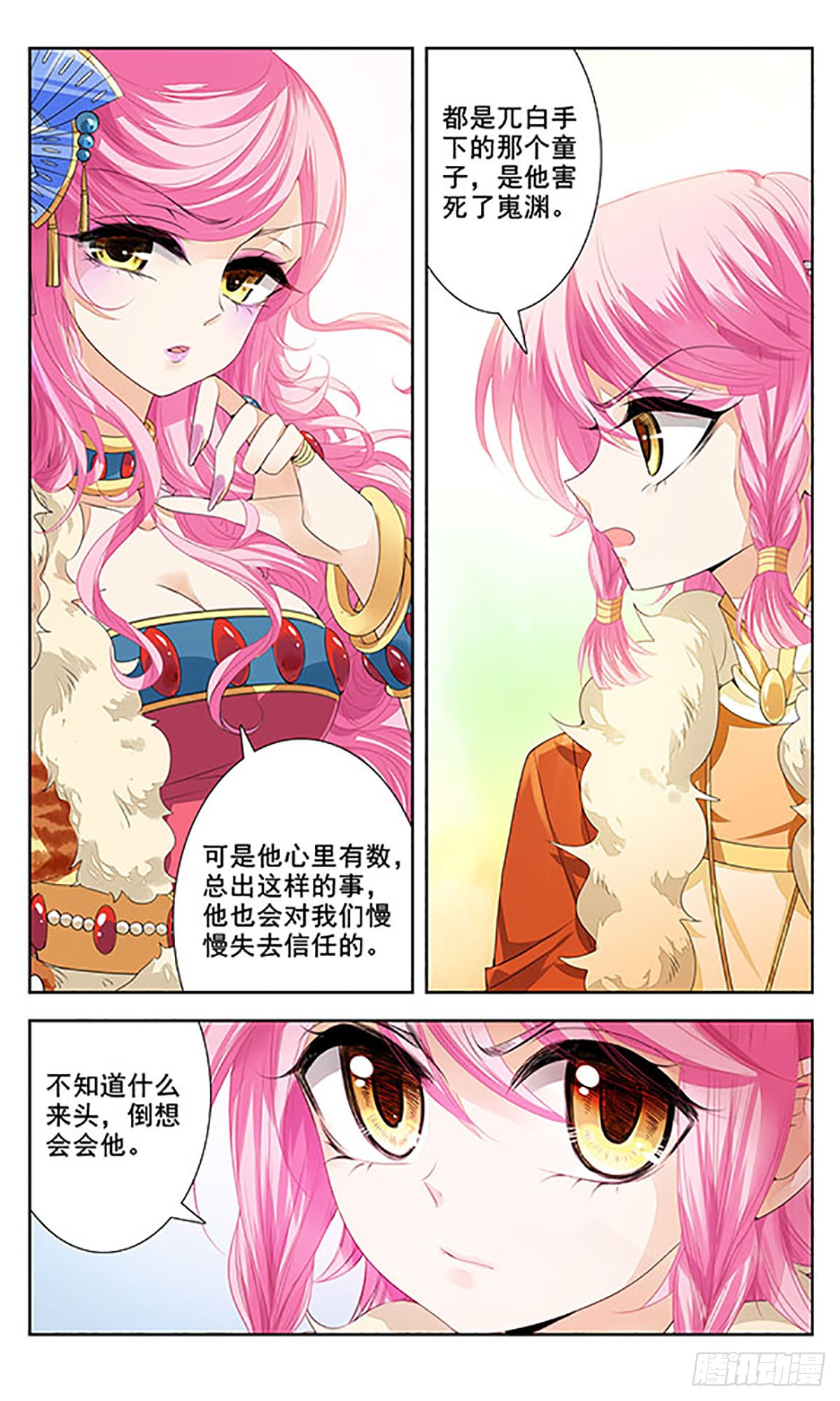 倾国妖宠·飒漫画 倾国妖宠·飒漫画：第8话 第6页