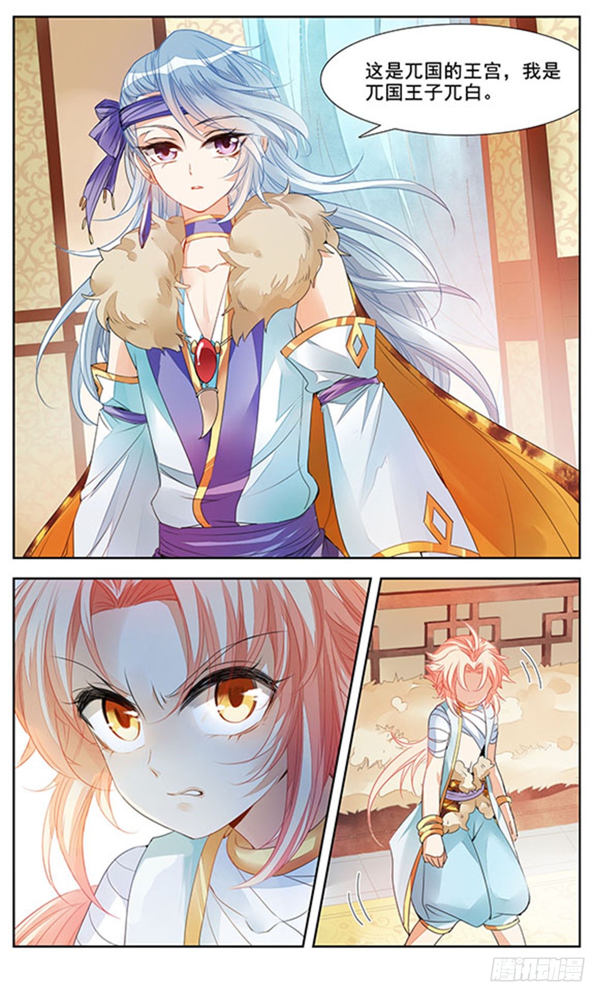 倾国妖宠·飒漫画 倾国妖宠·飒漫画：第2话 第17页