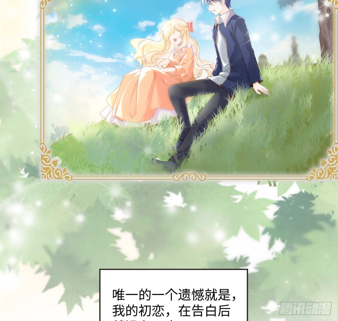 海王的恋爱法则 海王的恋爱法则：1话 奥菲娅公主 第46页