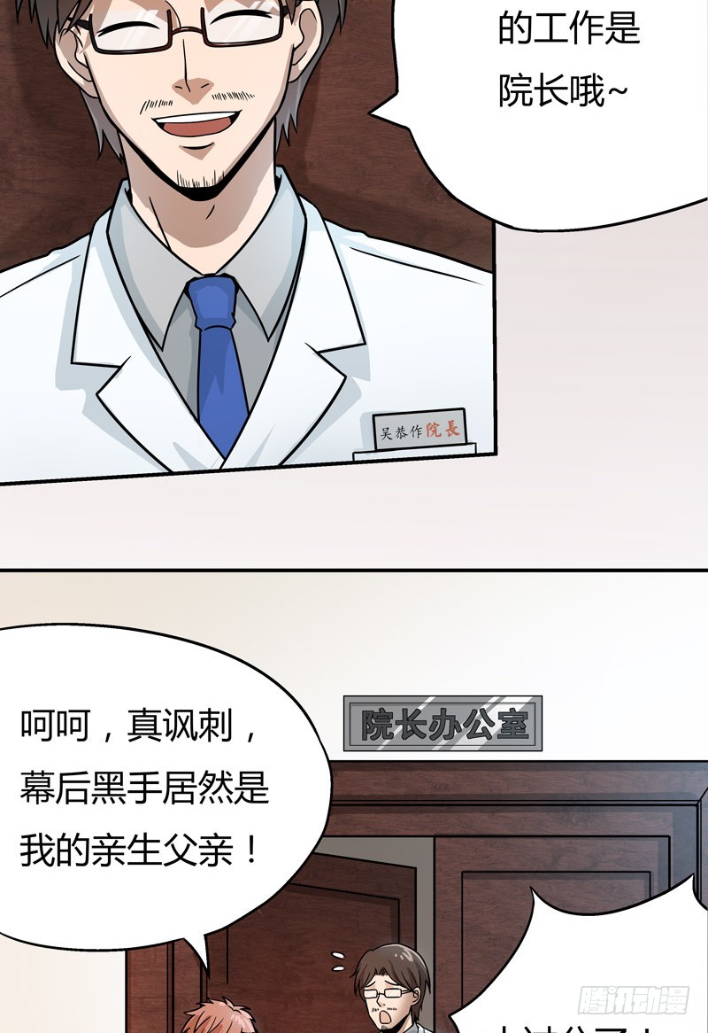 超能废柴 超能废柴：第6话 第26页