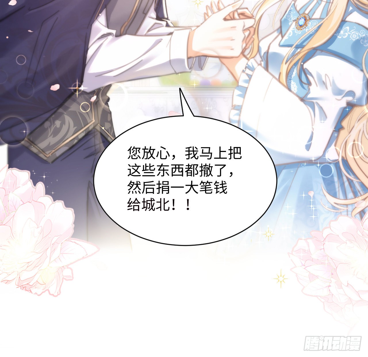海王的恋爱法则 海王的恋爱法则：10话 弗里克一家 第47页