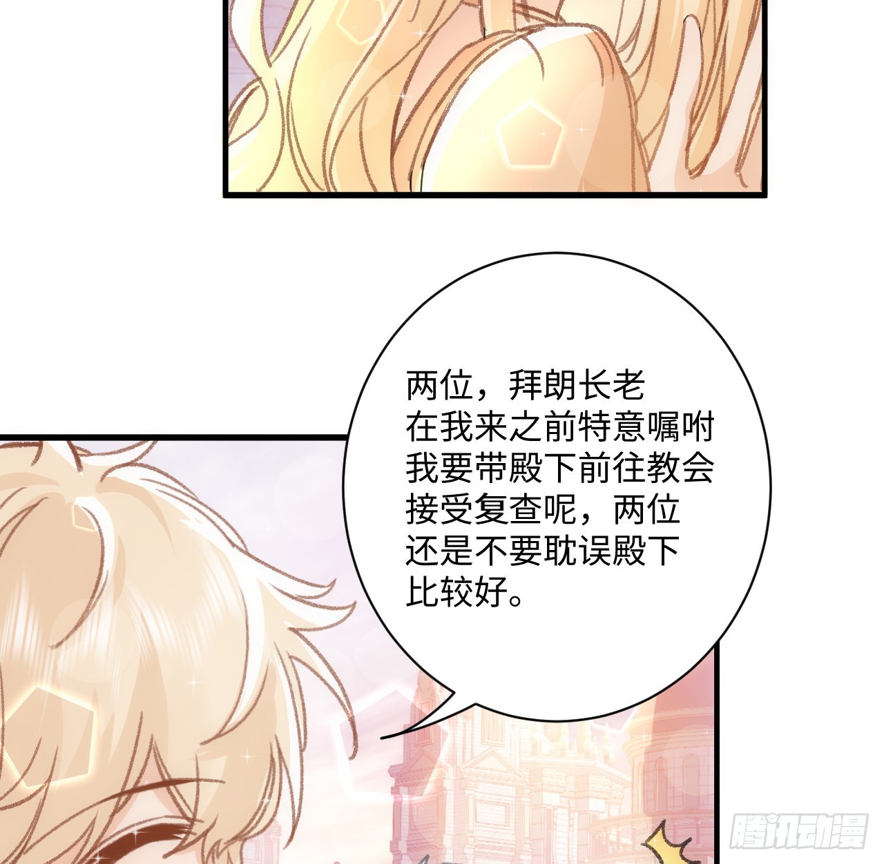 海王的恋爱法则 海王的恋爱法则：21话 我只会心疼姐姐 第88页