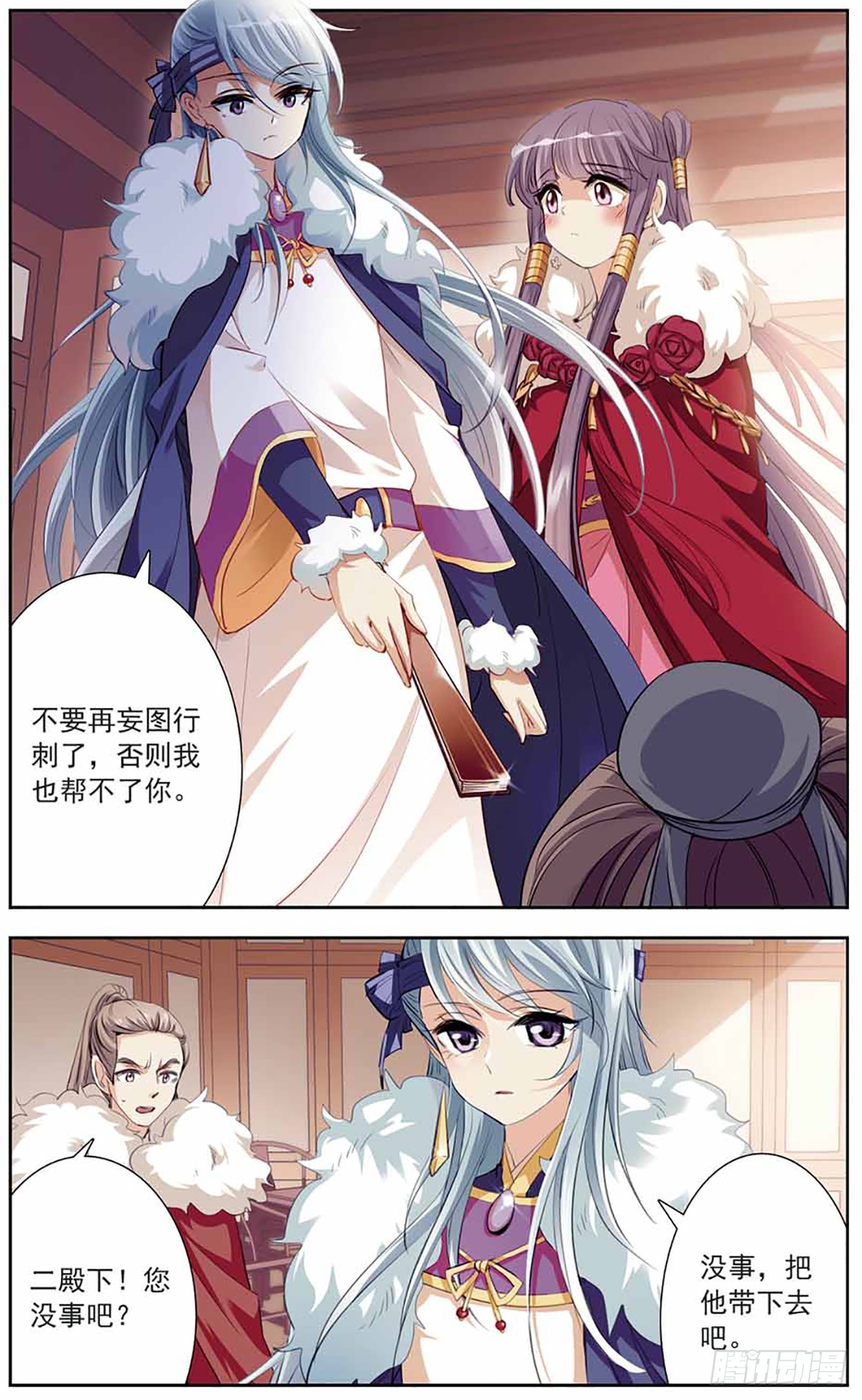 倾国妖宠·飒漫画 倾国妖宠·飒漫画：第10话 第10页