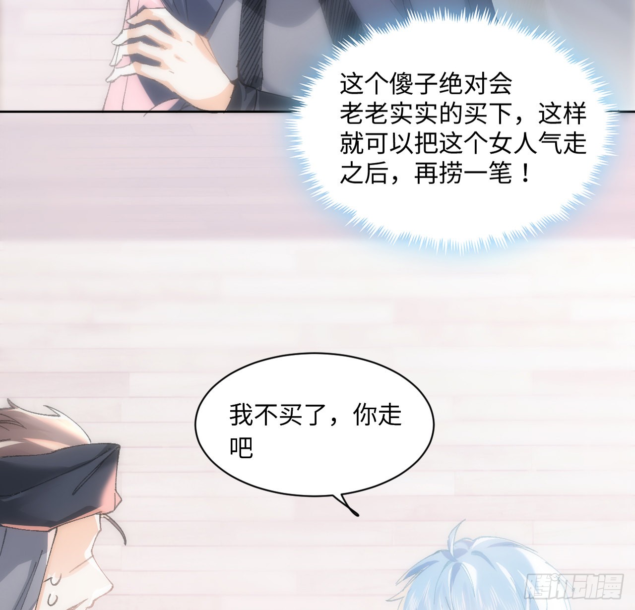 海王的恋爱法则 海王的恋爱法则：12话 当然要以妹妹为重！ 第9页