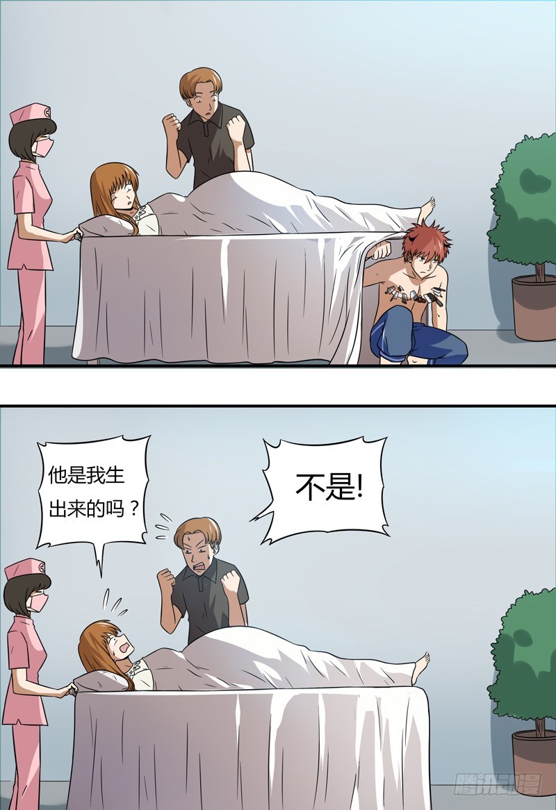 超能废柴 超能废柴：第6话 第4页
