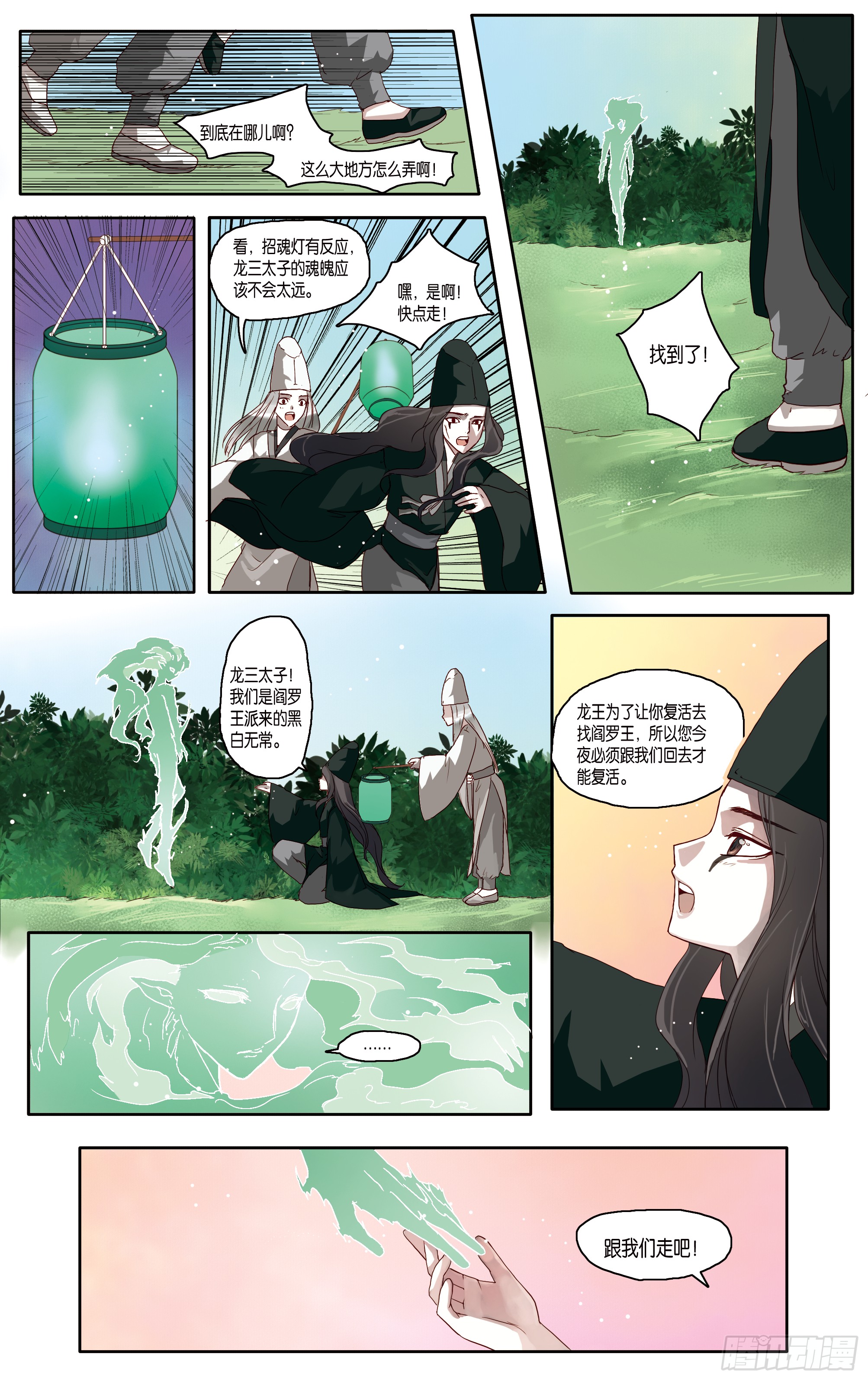 哪吒传·新版 哪吒传·新版：第13话 第13页