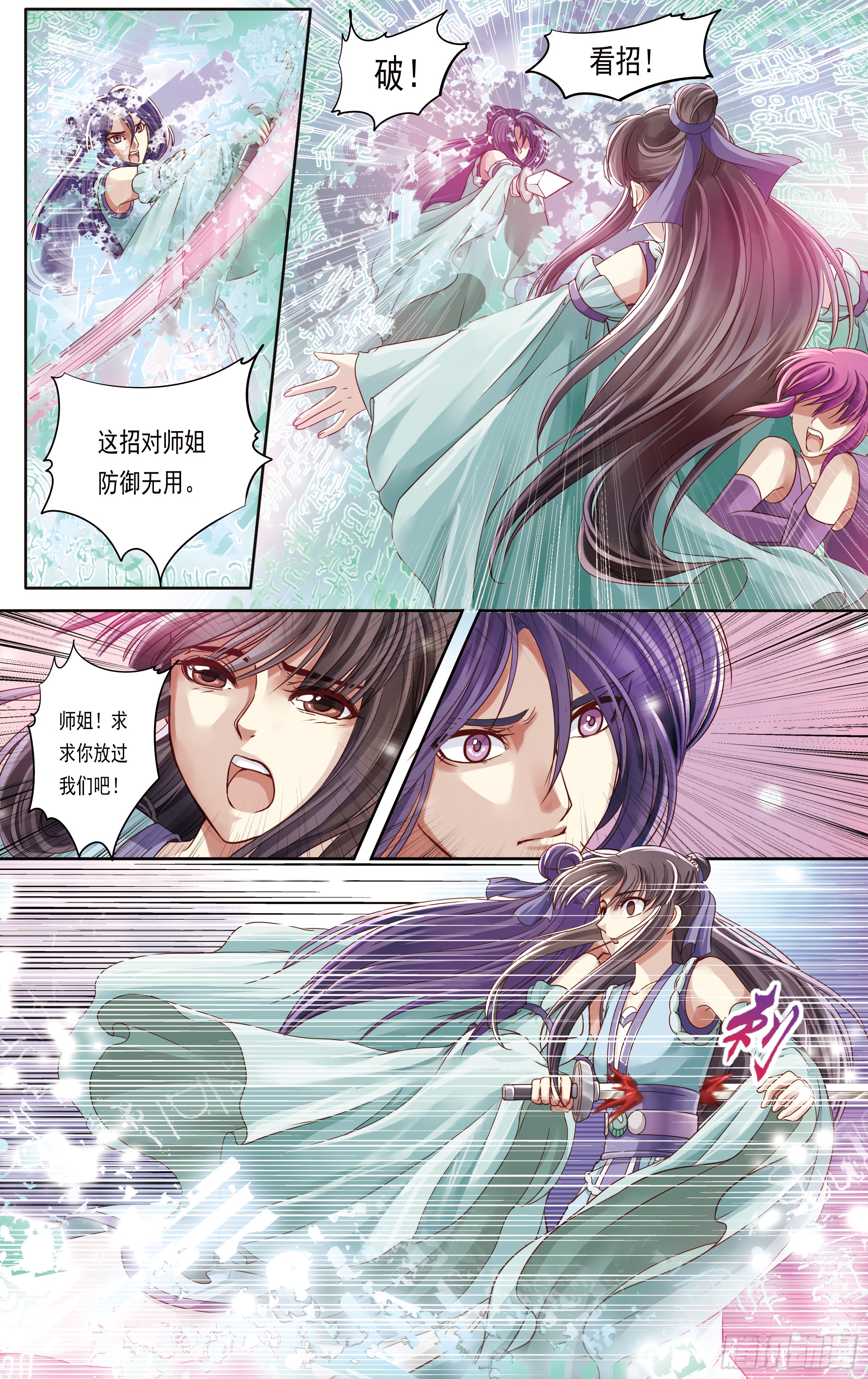 哪吒传·新版 哪吒传·新版：第23话 第18页