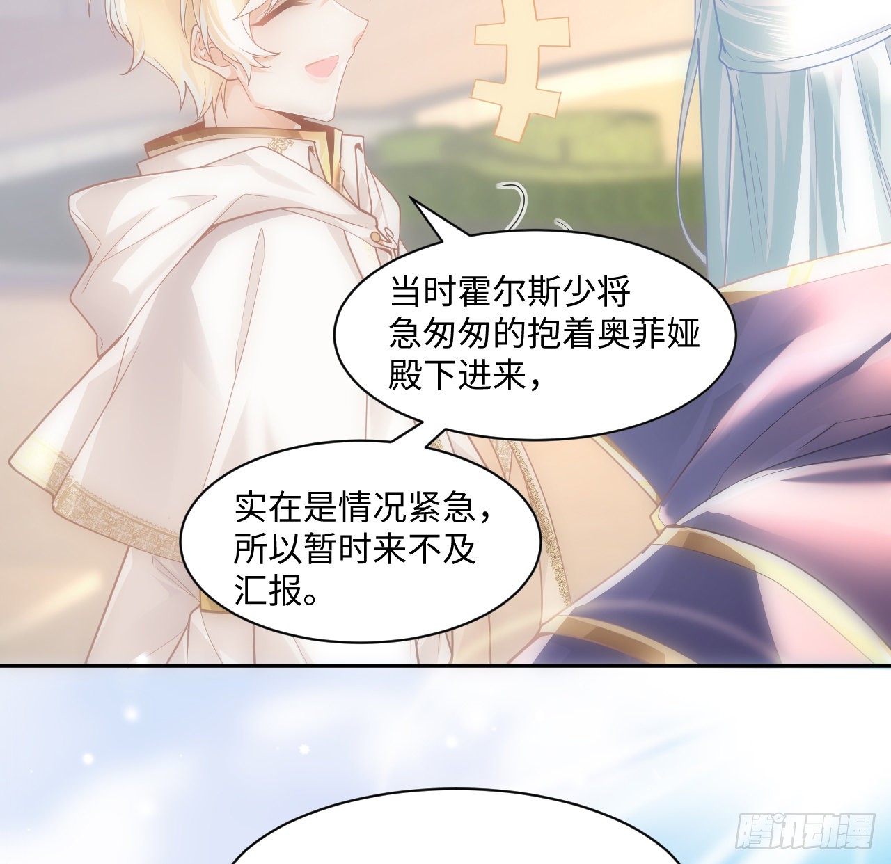 海王的恋爱法则 海王的恋爱法则：7话 弟弟是个白切黑！ 第83页