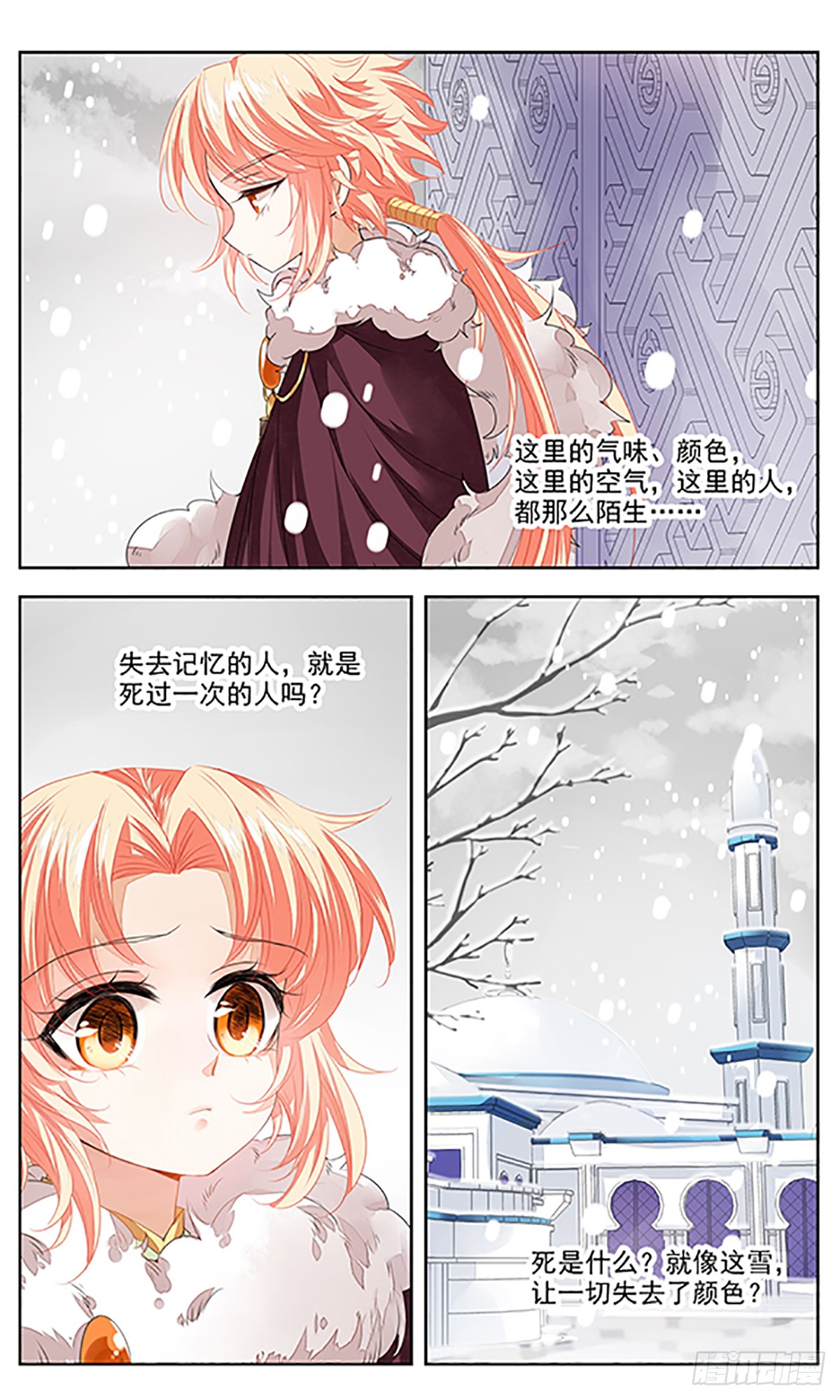 倾国妖宠·飒漫画 倾国妖宠·飒漫画：第4话 第3页