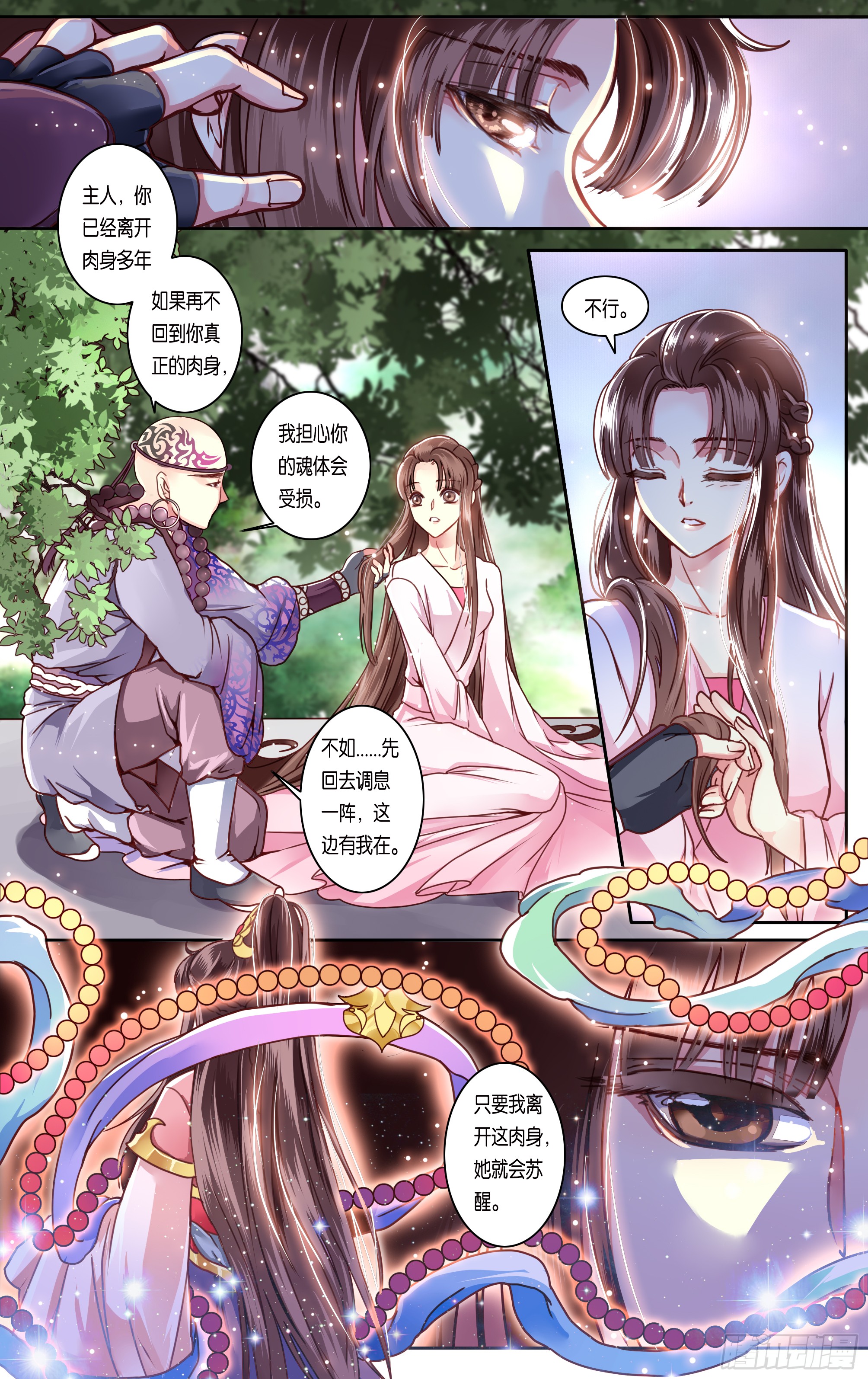 哪吒传·新版 哪吒传·新版：第36话 第14页