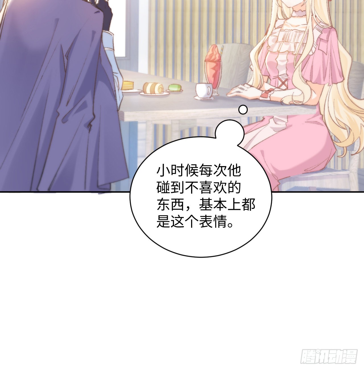 海王的恋爱法则 海王的恋爱法则：13话 冷面杀神X娇弱公主 第11页