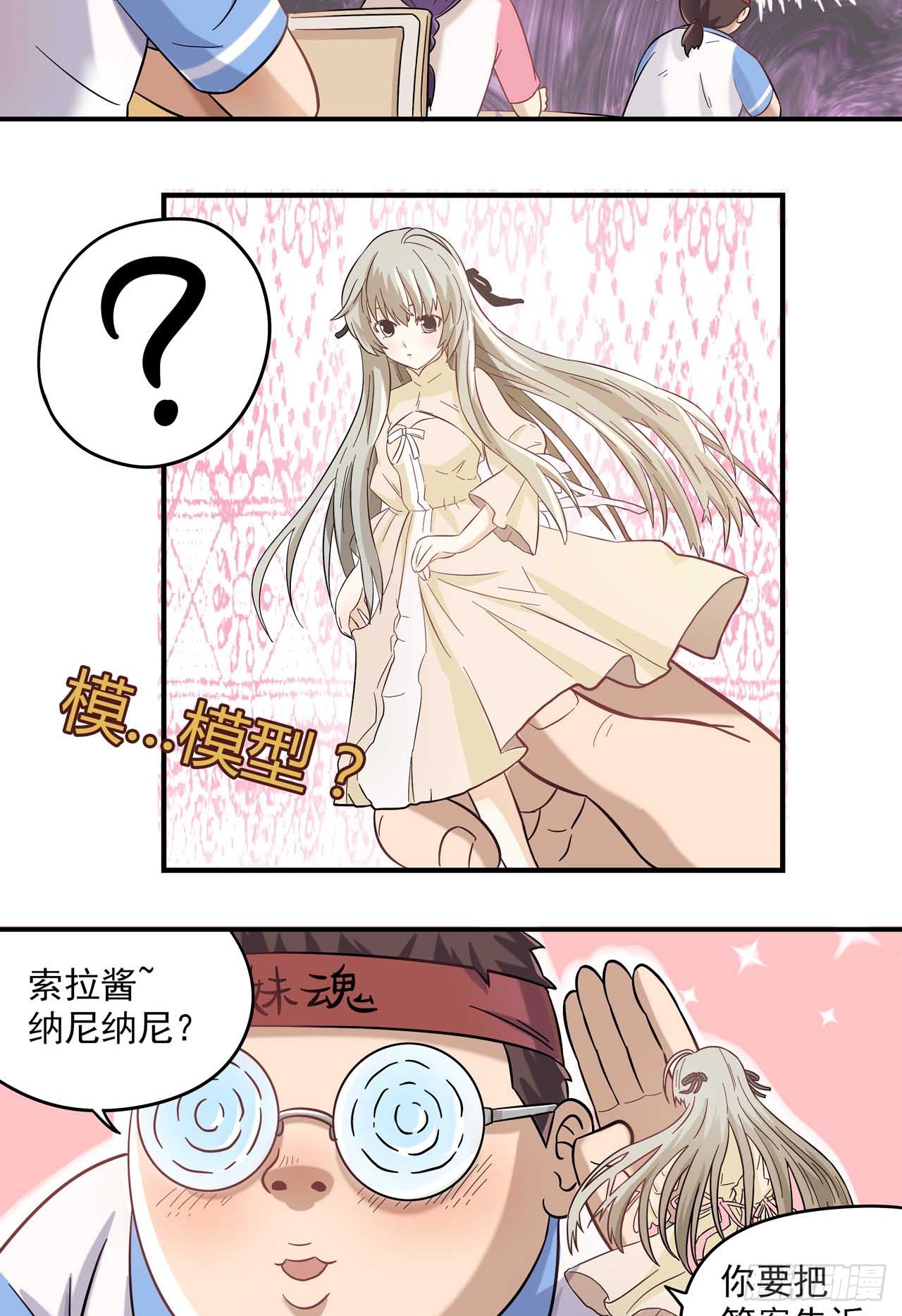 超能废柴 超能废柴：第3话 第17页
