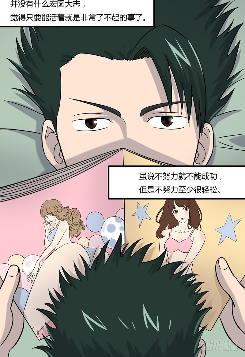超能废柴 超能废柴：第9话 第3页
