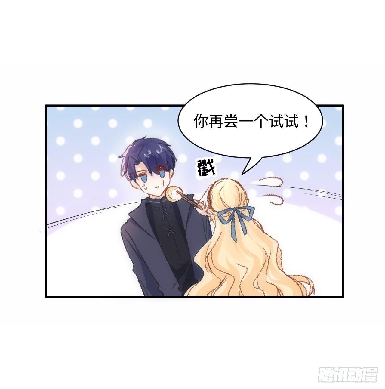 海王的恋爱法则 海王的恋爱法则：18话 奥菲娅牌便当 第53页