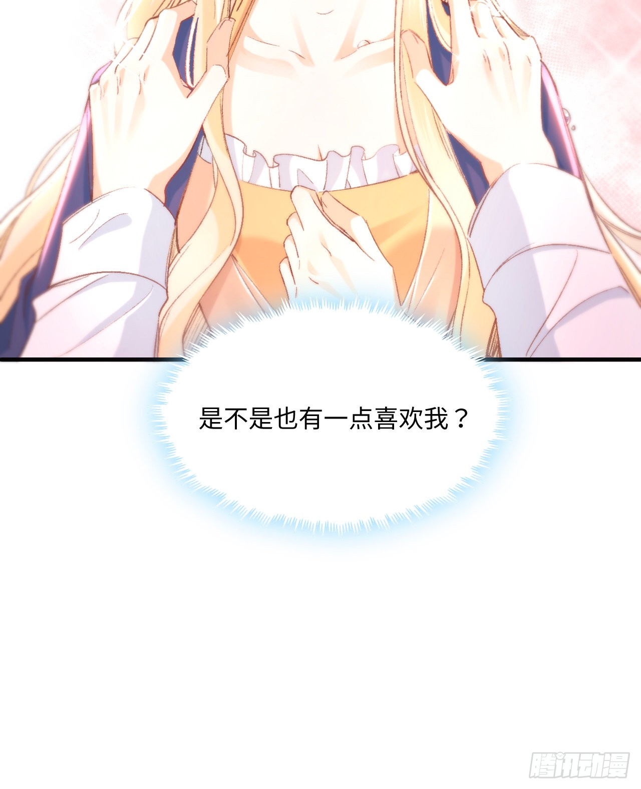 海王的恋爱法则 海王的恋爱法则：16话 是不是有一点喜欢我？ 第17页