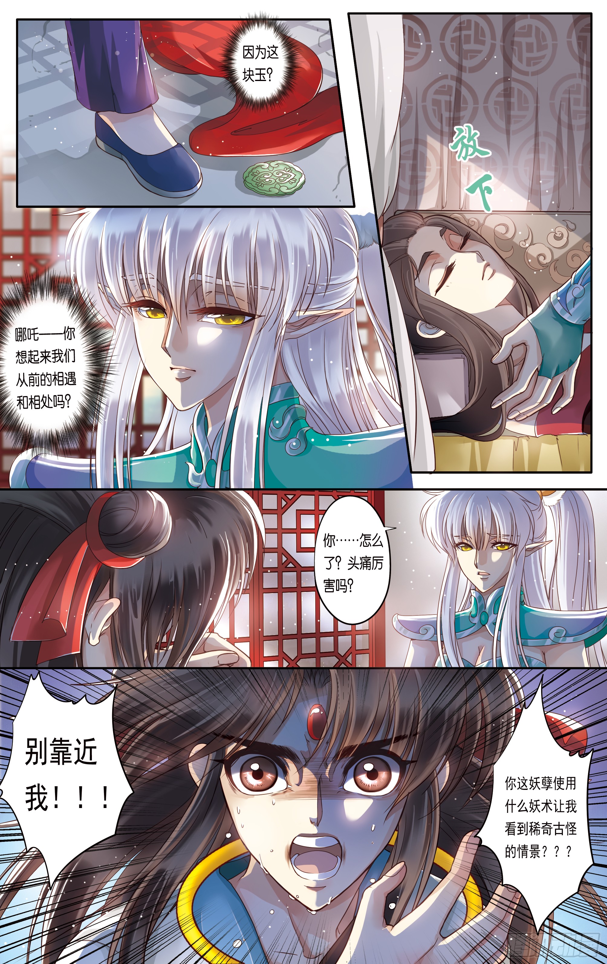 哪吒传·新版 哪吒传·新版：第18话 第13页