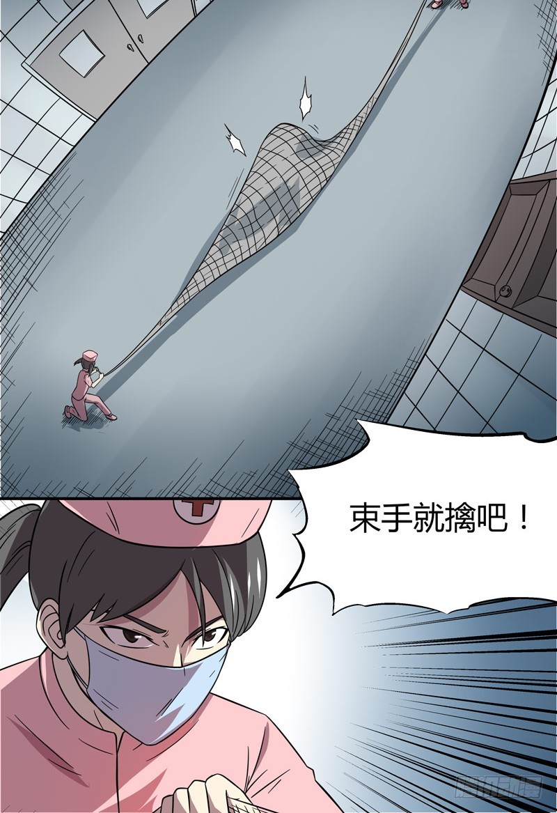 超能废柴 超能废柴：第6话 第9页