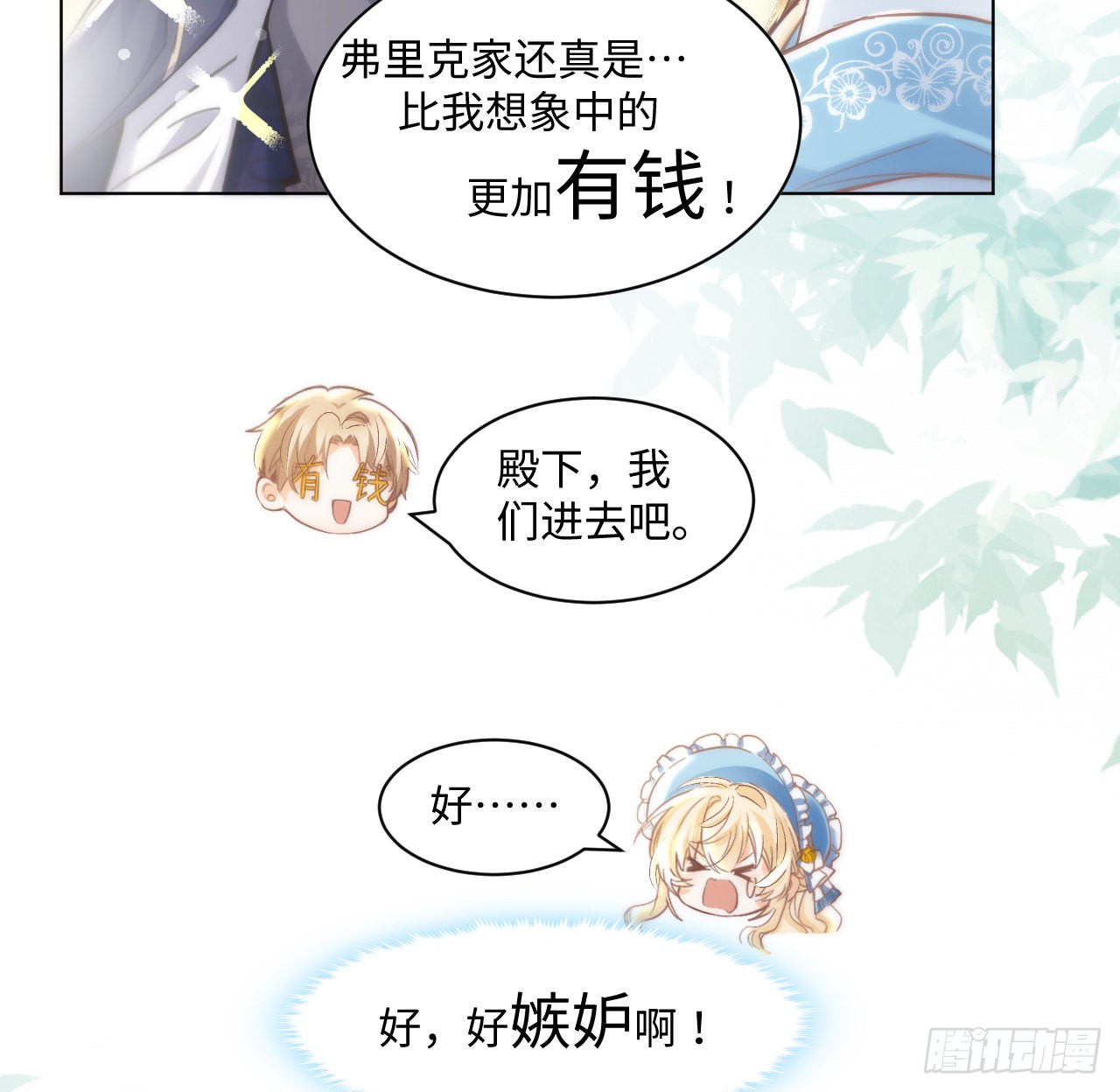 海王的恋爱法则 海王的恋爱法则：10话 弗里克一家 第21页
