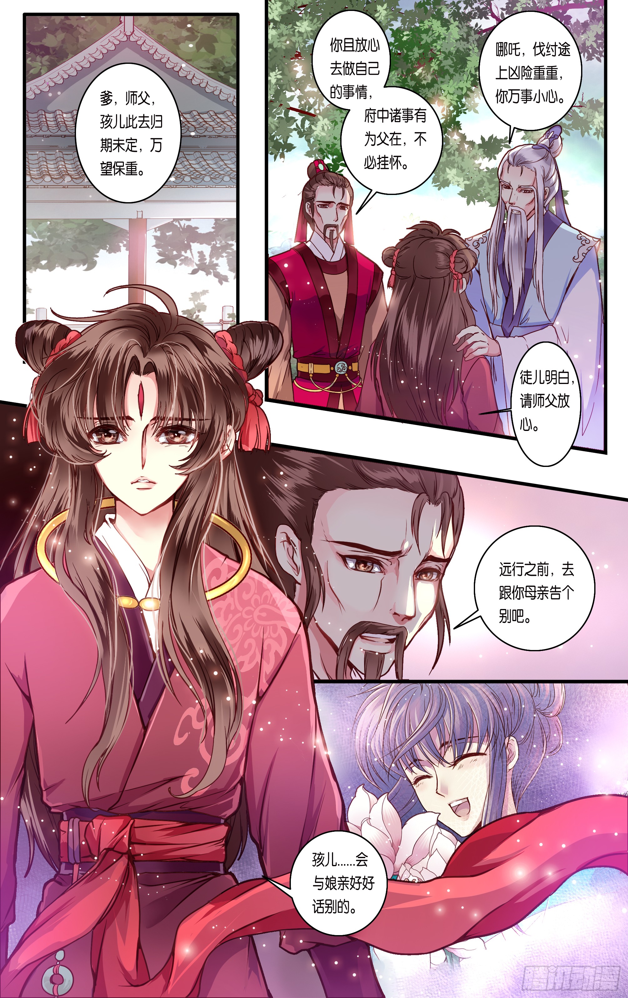 哪吒传·新版 哪吒传·新版：第37话 第3页