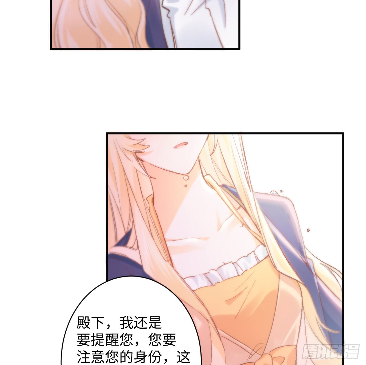 海王的恋爱法则 海王的恋爱法则：16话 是不是有一点喜欢我？ 第22页