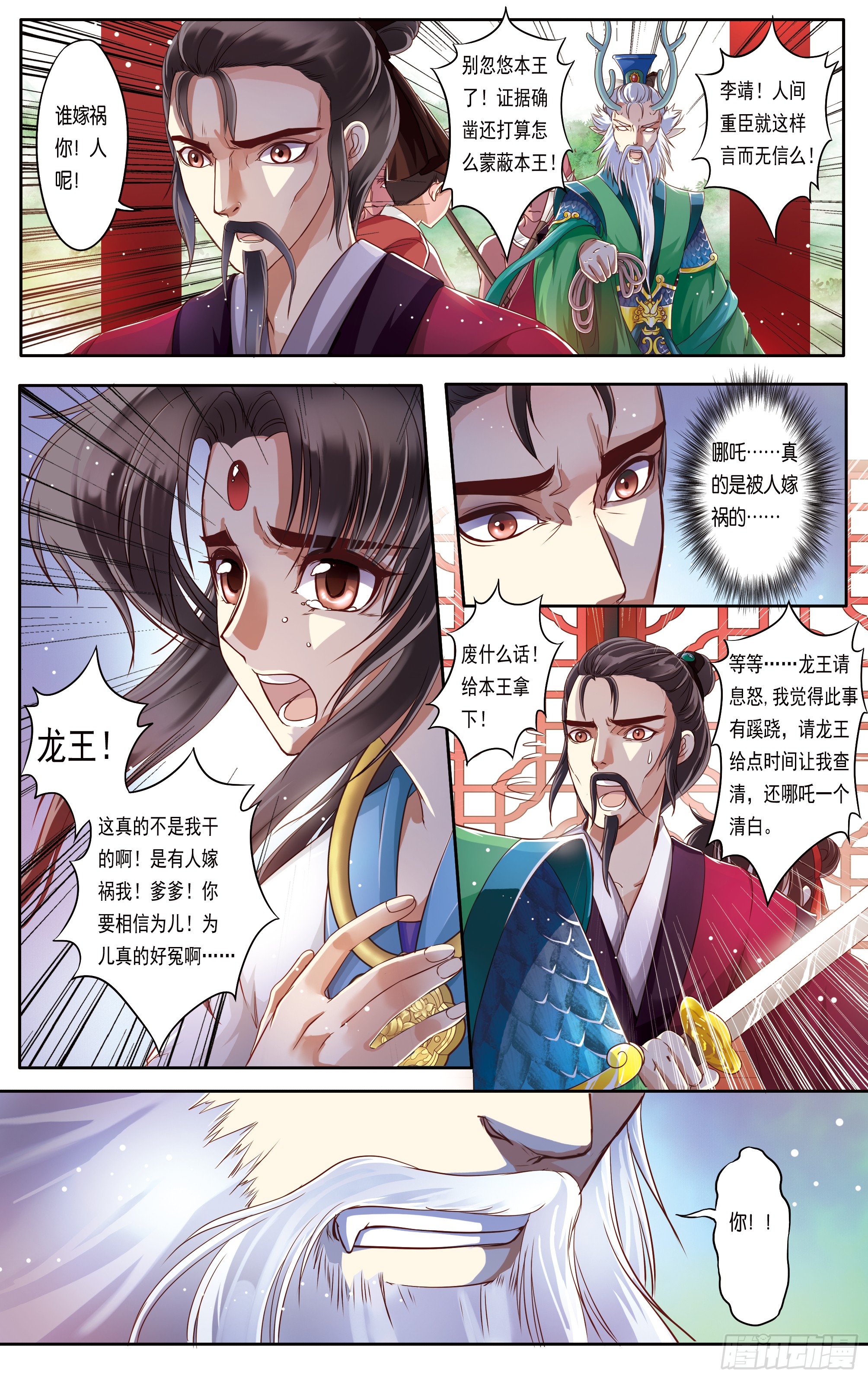 哪吒传·新版 哪吒传·新版：第19话 第21页