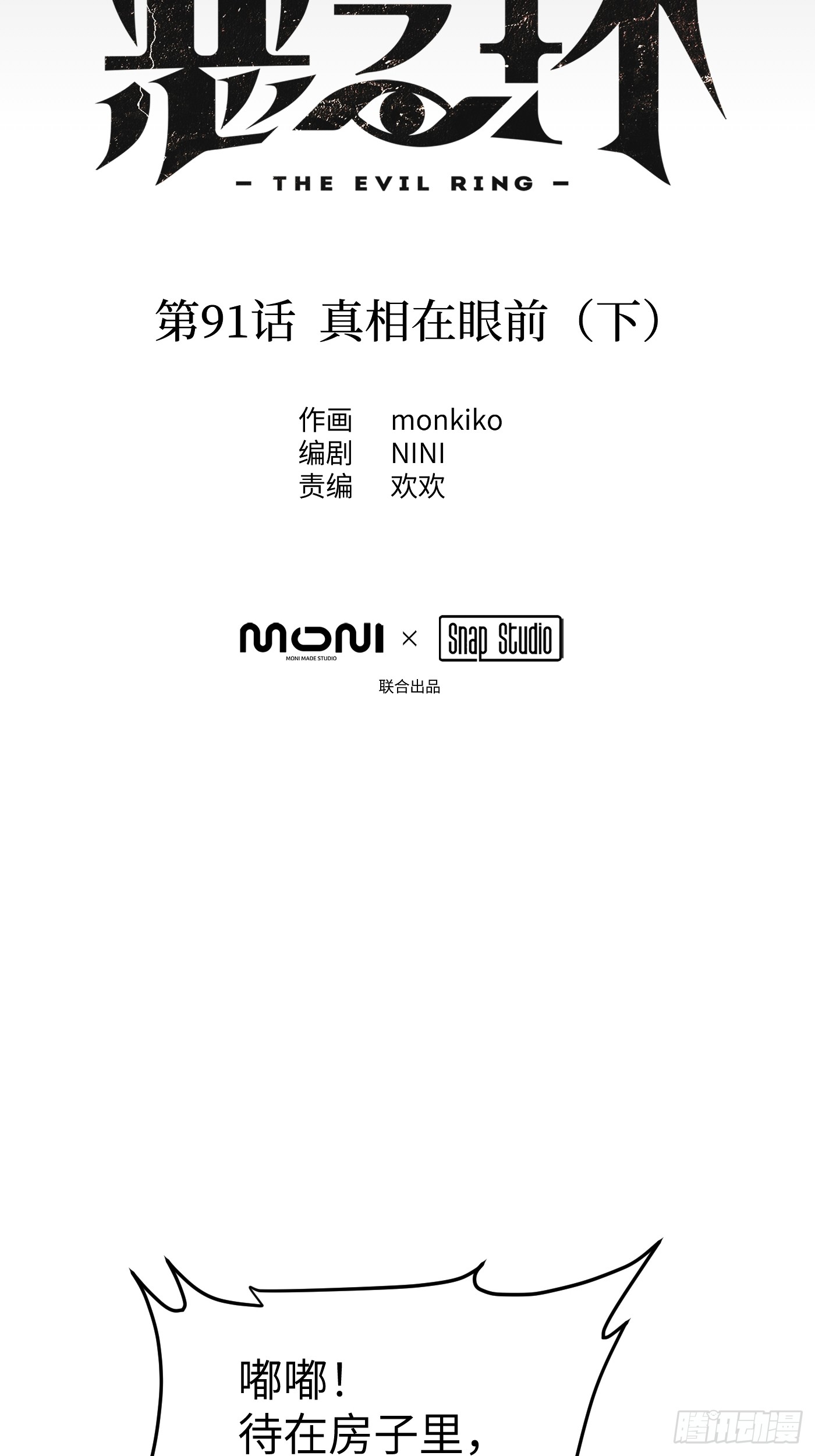 恶之环 恶之环：91-真相在眼前（下） 第67页
