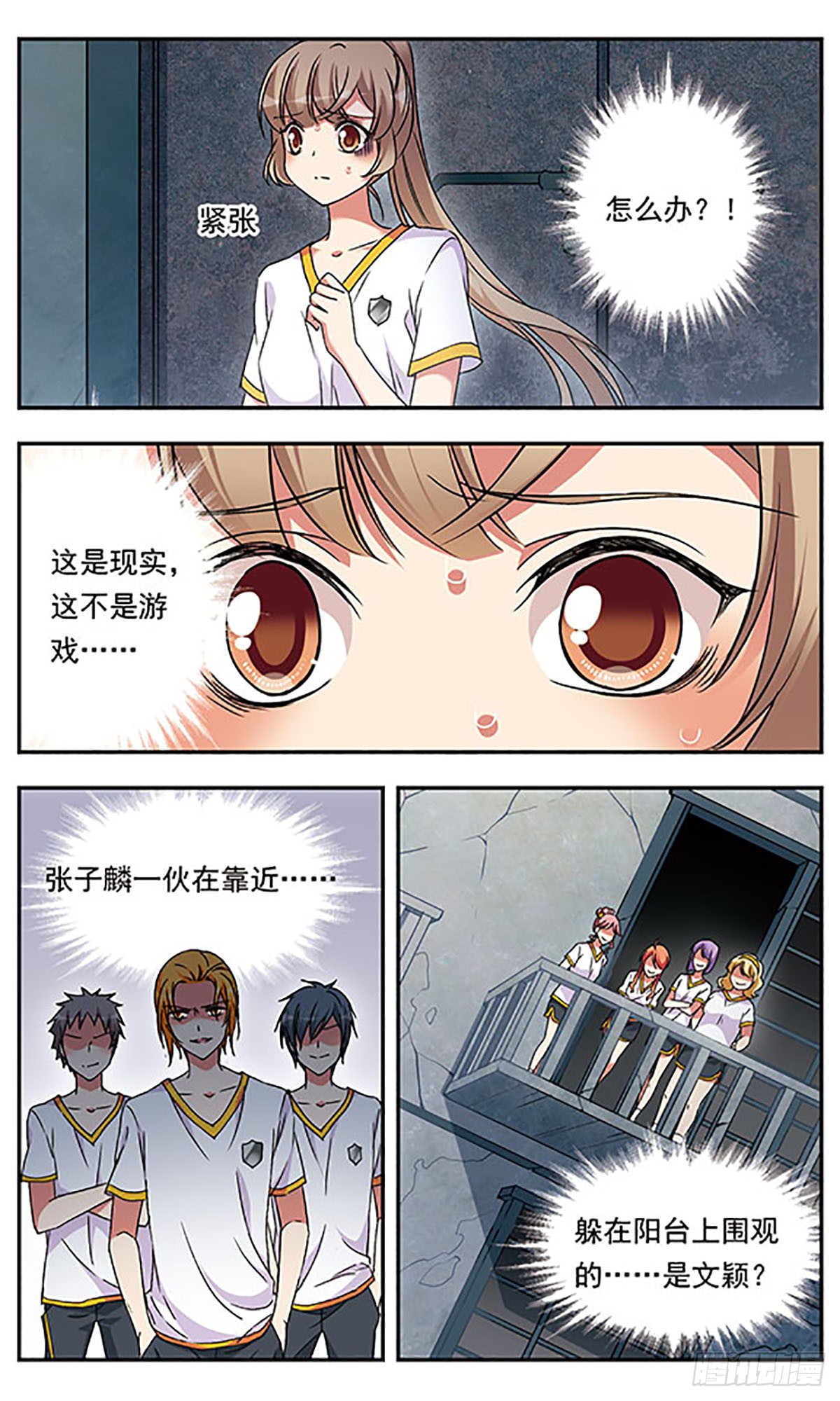为自己而战·飒漫画 为自己而战·飒漫画：第4话 第18页