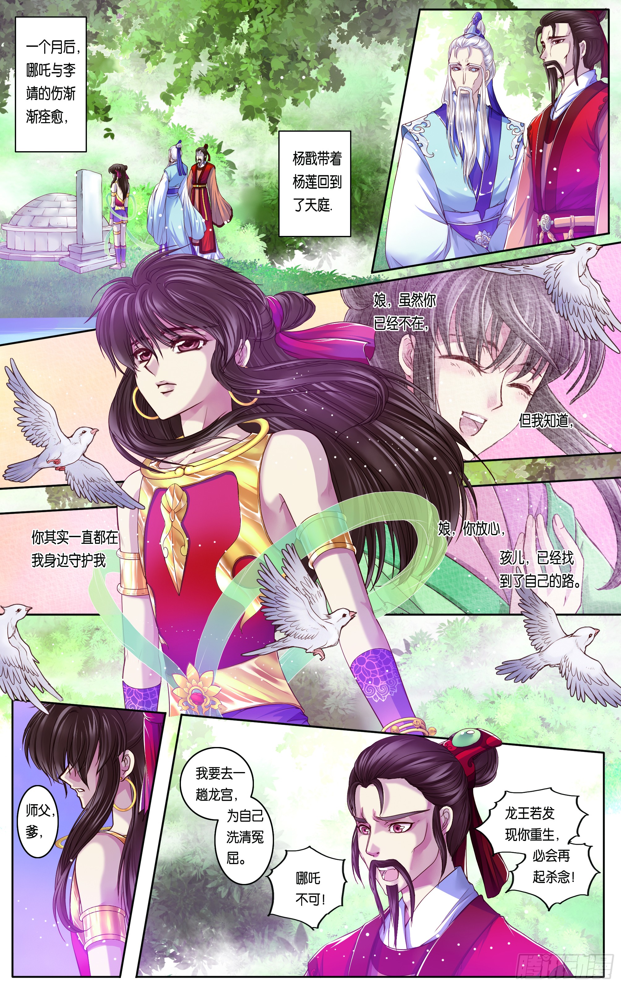 哪吒传·新版 哪吒传·新版：第31话 第11页