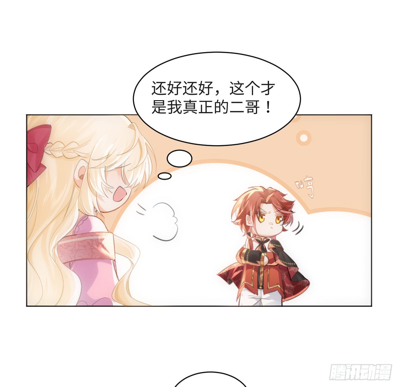 海王的恋爱法则 海王的恋爱法则：8话 兄妹禁忌的爱？？ 第52页
