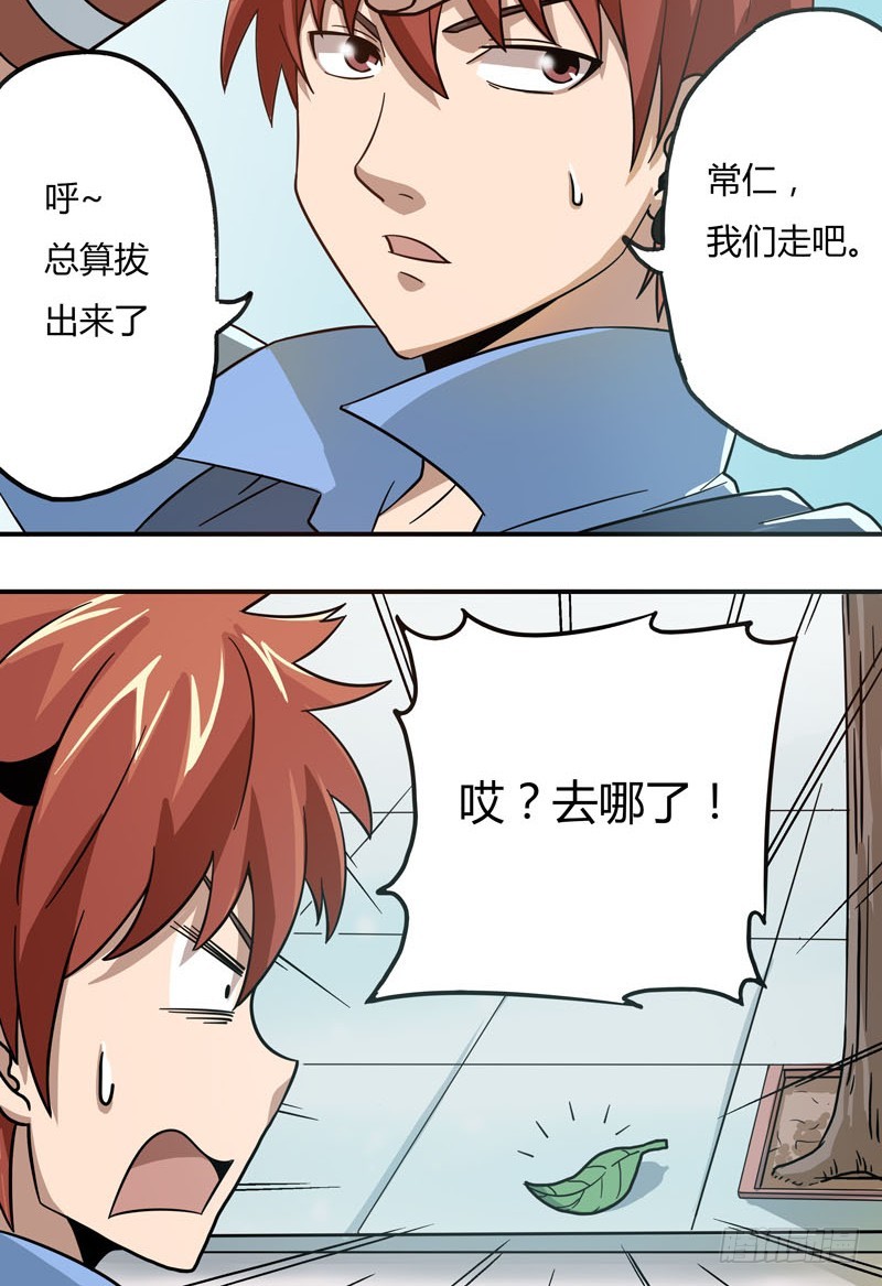 超能废柴 超能废柴：第12话 第9页