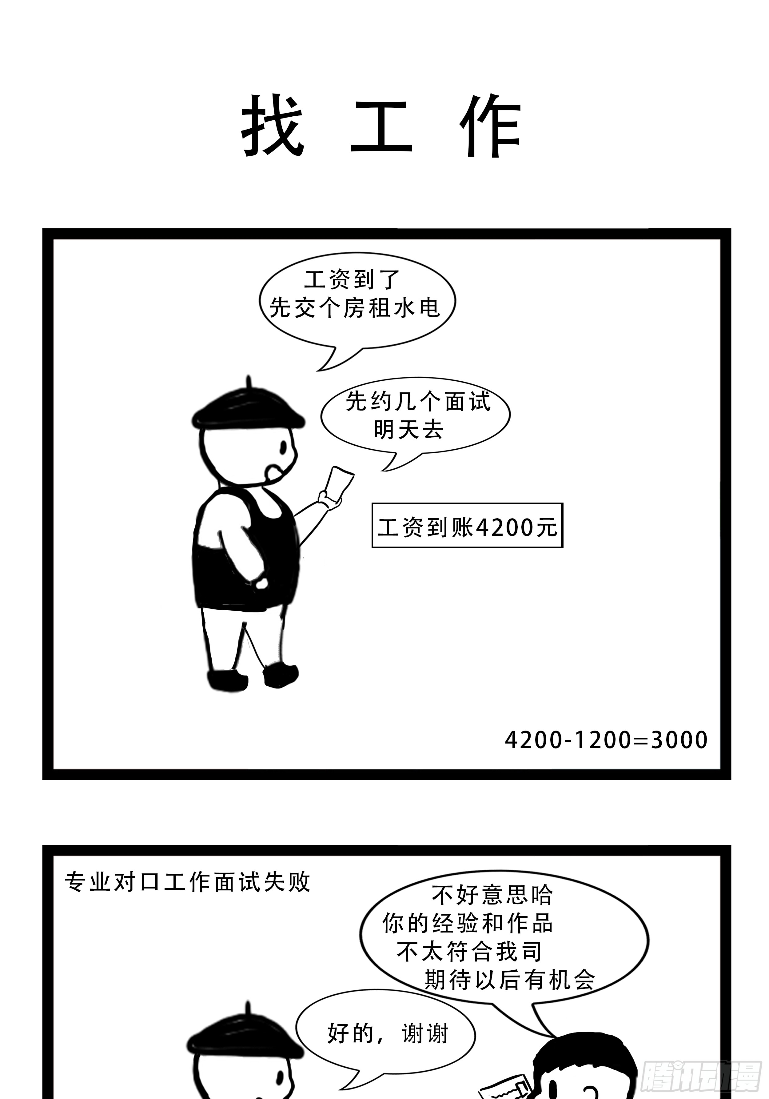 我们的漫画 我们的漫画：人生苦短 第1页