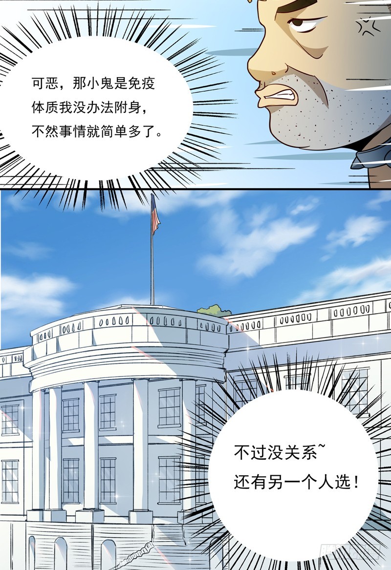超能废柴 超能废柴：第15话 第18页